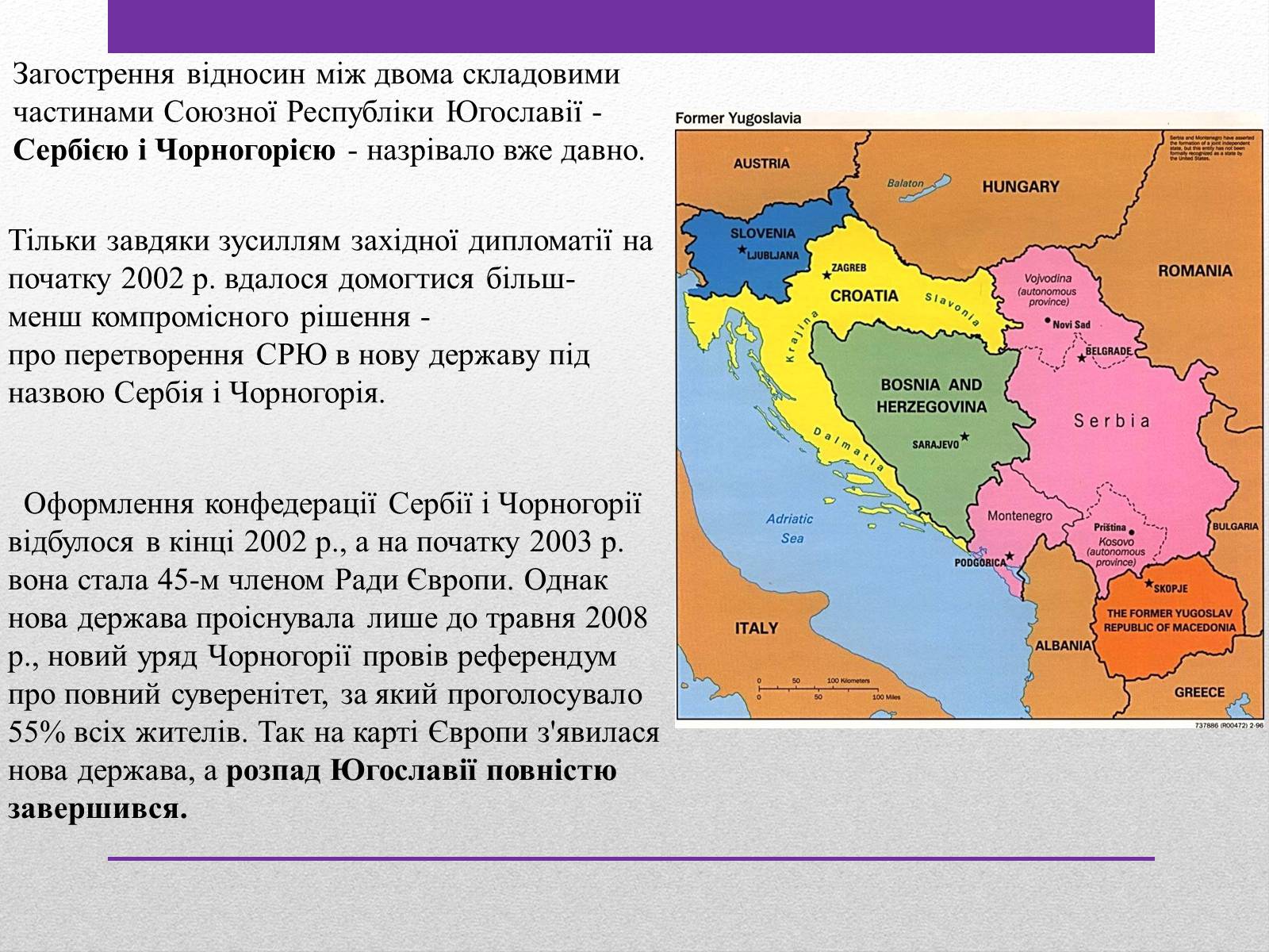 Презентація на тему «Югославія після розпаду» - Слайд #9 Презентація на тему «Югославія після розпаду» - Слайд #9