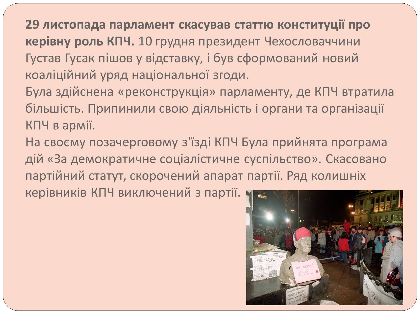 Презентація на тему «Оксамитова революція в Чехословаччині 1989 рік» - Слайд #10 Презентація на тему «Оксамитова революція в Чехословаччині 1989 рік» - Слайд #10