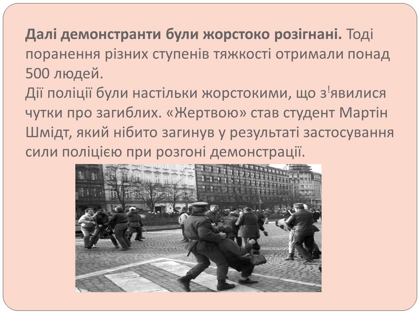 Презентація на тему «Оксамитова революція в Чехословаччині 1989 рік» - Слайд #5 Презентація на тему «Оксамитова революція в Чехословаччині 1989 рік» - Слайд #5