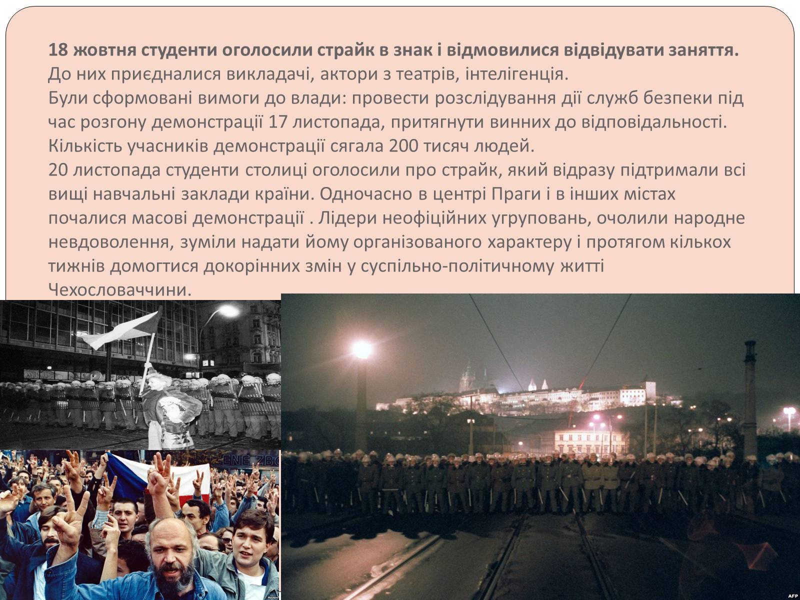 Презентація на тему «Оксамитова революція в Чехословаччині 1989 рік» - Слайд #6 Презентація на тему «Оксамитова революція в Чехословаччині 1989 рік» - Слайд #6