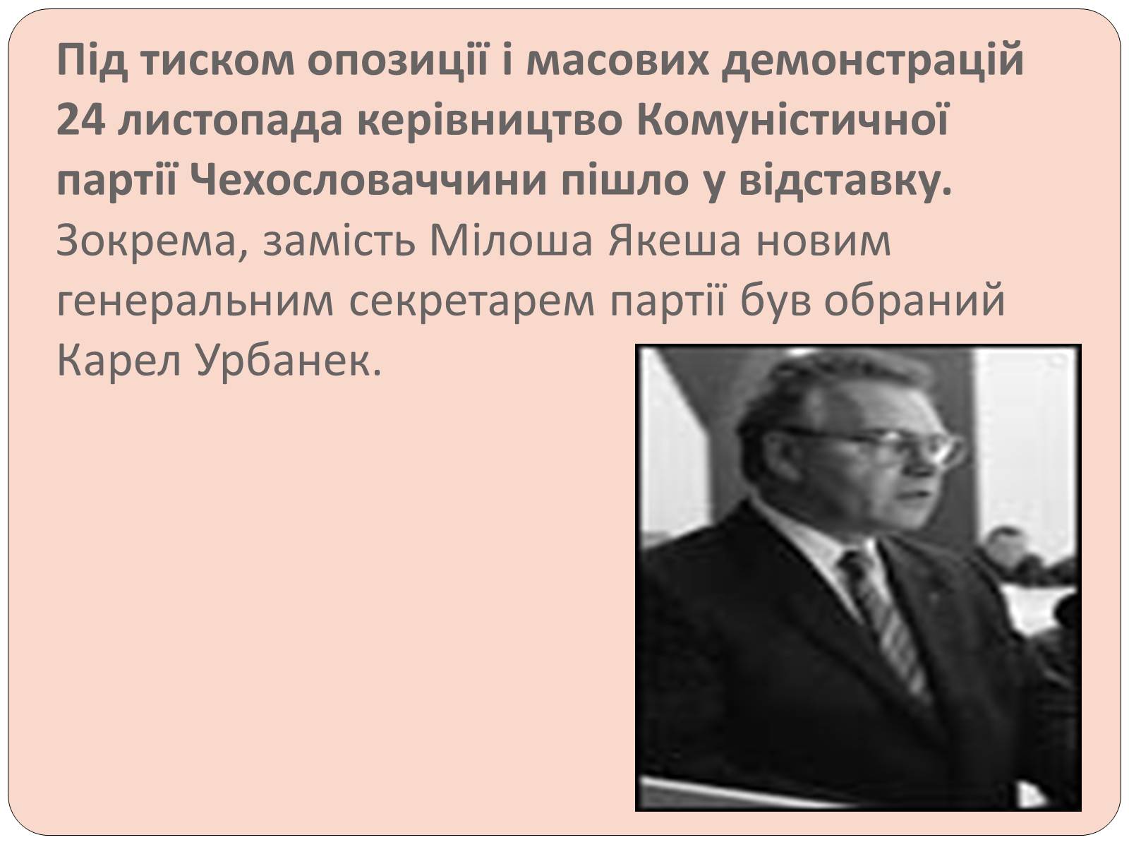 Презентація на тему «Оксамитова революція в Чехословаччині 1989 рік» - Слайд #7 Презентація на тему «Оксамитова революція в Чехословаччині 1989 рік» - Слайд #7