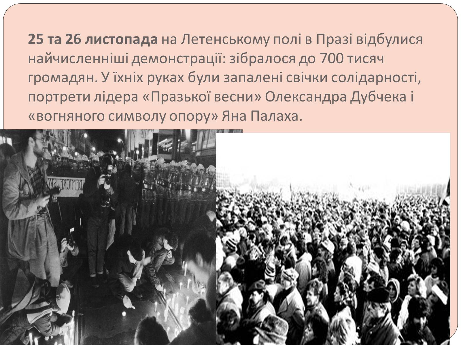 Презентація на тему «Оксамитова революція в Чехословаччині 1989 рік» - Слайд #8 Презентація на тему «Оксамитова революція в Чехословаччині 1989 рік» - Слайд #8