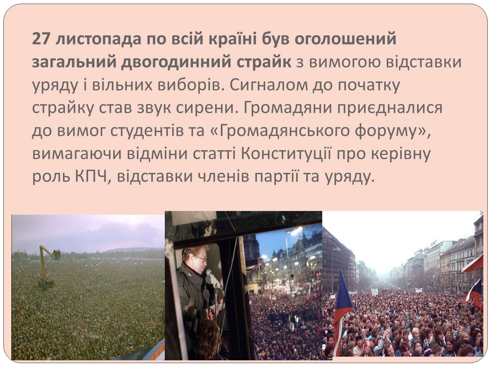 Презентація на тему «Оксамитова революція в Чехословаччині 1989 рік» - Слайд #9 Презентація на тему «Оксамитова революція в Чехословаччині 1989 рік» - Слайд #9