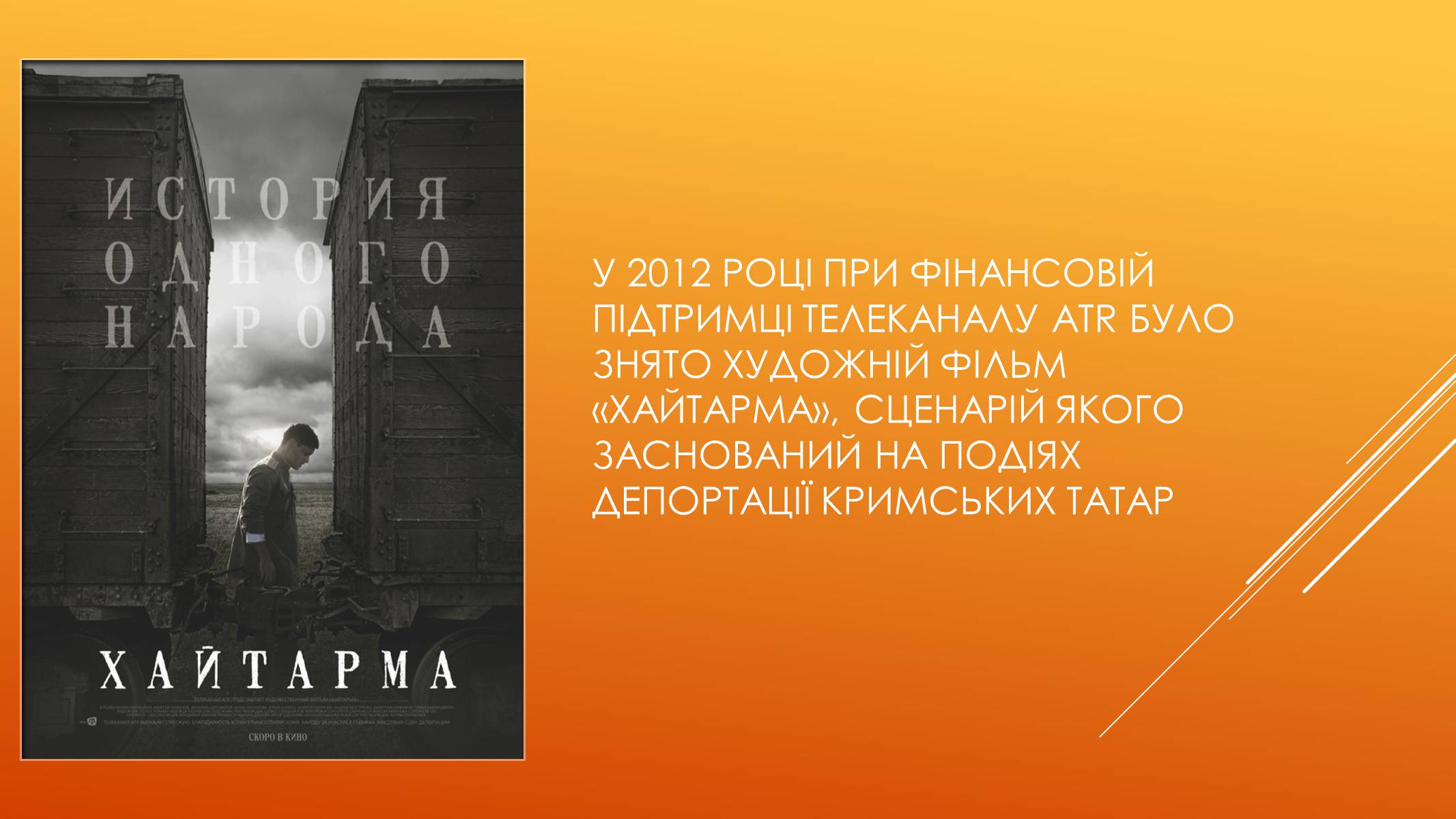 Презентація на тему «Депортація кримських татар у роки другої світової війни» - Слайд #13 Презентація на тему «Депортація кримських татар у роки другої світової війни» - Слайд #13