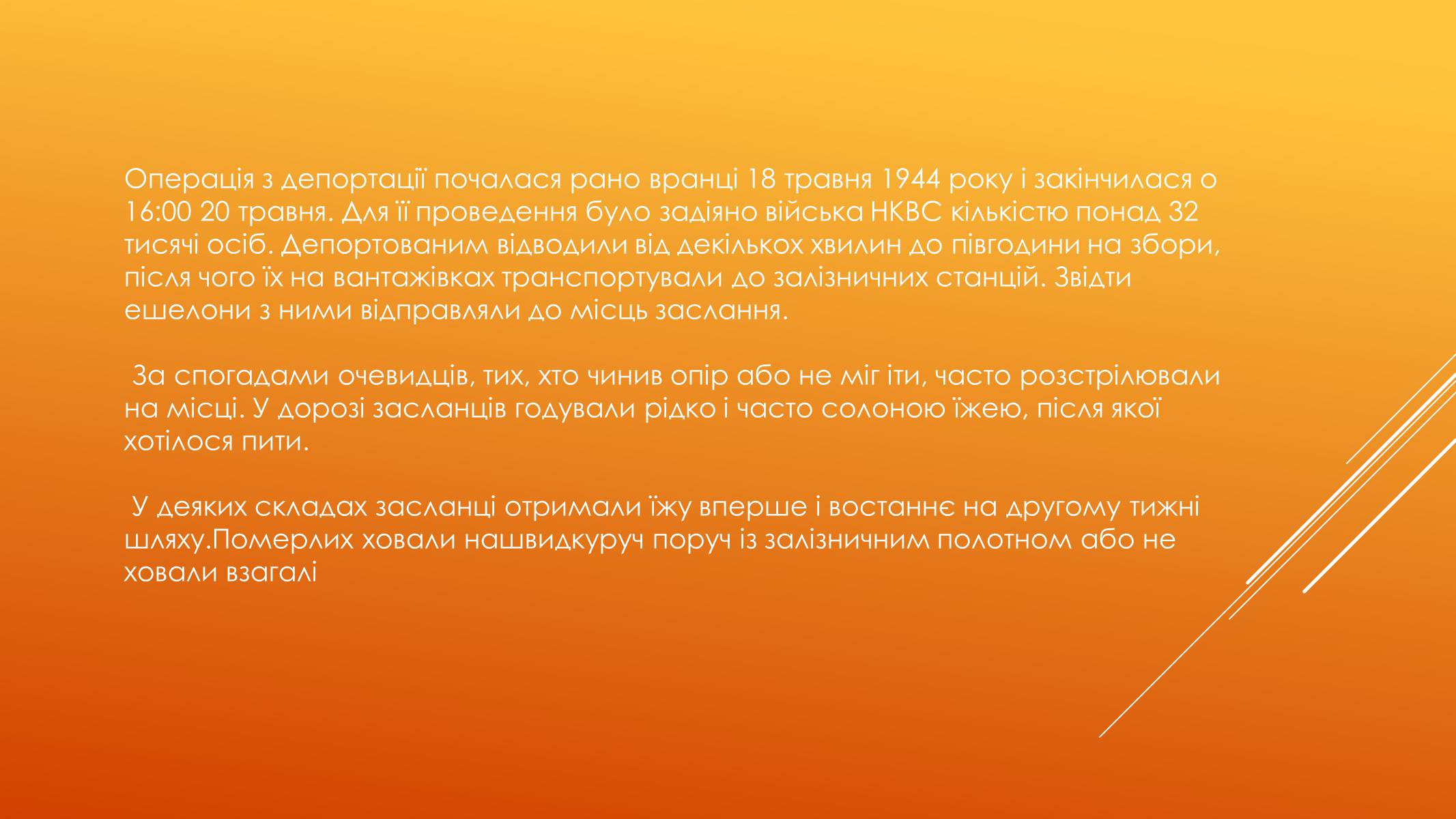Презентація на тему «Депортація кримських татар у роки другої світової війни» - Слайд #3 Презентація на тему «Депортація кримських татар у роки другої світової війни» - Слайд #3