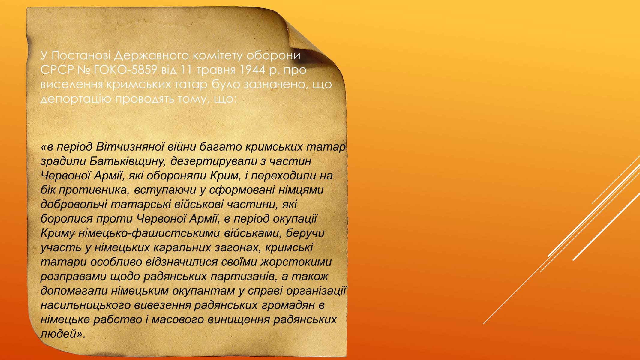 Презентація на тему «Депортація кримських татар у роки другої світової війни» - Слайд #5 Презентація на тему «Депортація кримських татар у роки другої світової війни» - Слайд #5