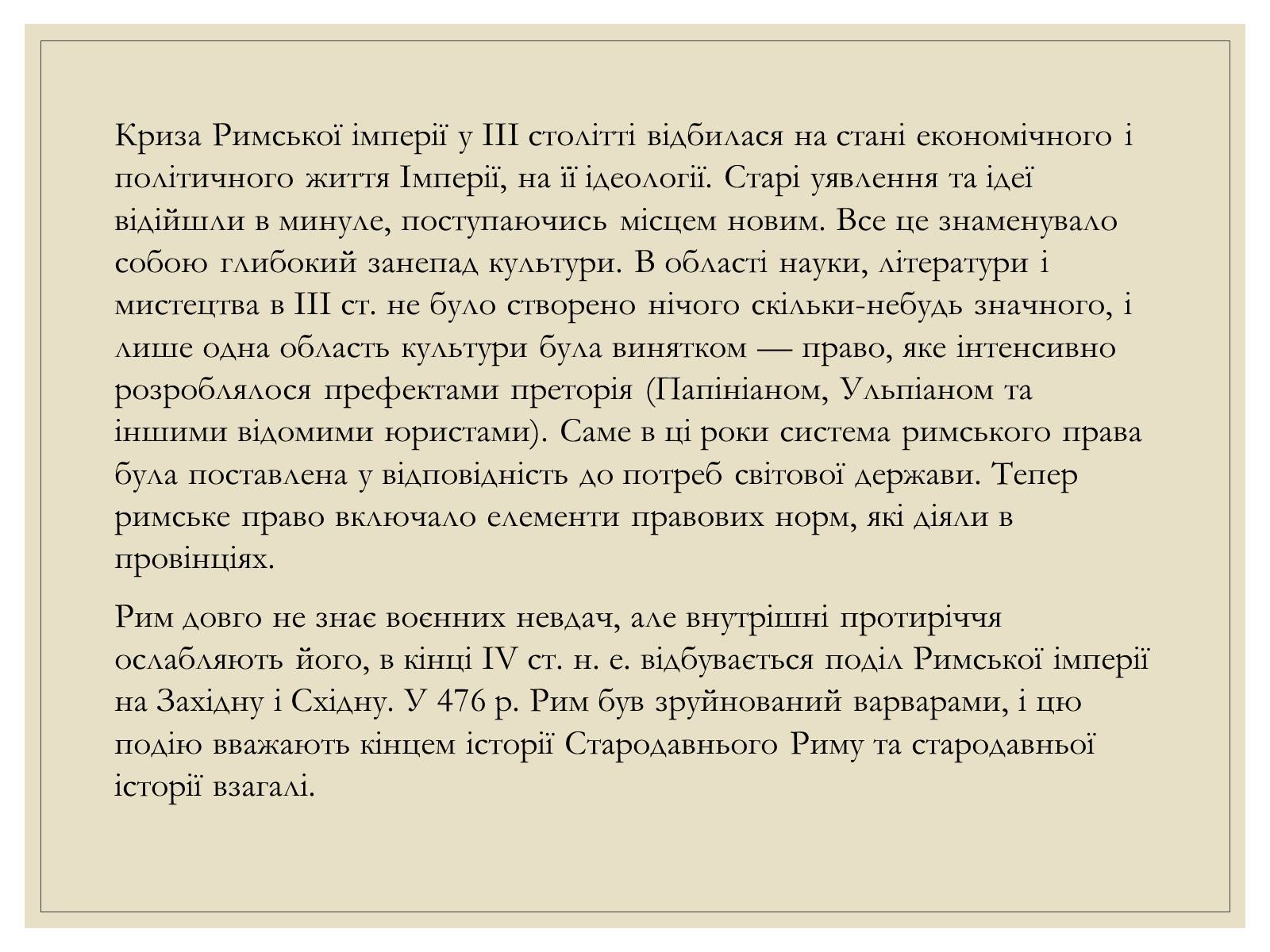 Презентація на тему «Римська Релігія та культура» - Слайд #13 Презентація на тему «Римська Релігія та культура» - Слайд #13