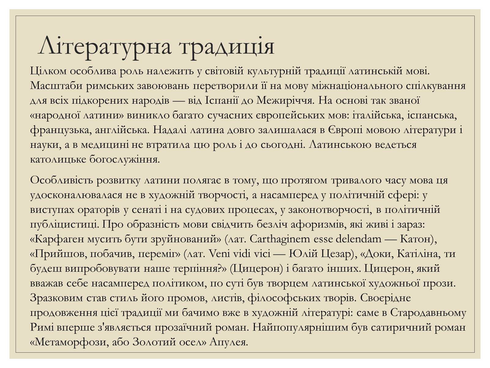 Презентація на тему «Римська Релігія та культура» - Слайд #15 Презентація на тему «Римська Релігія та культура» - Слайд #15