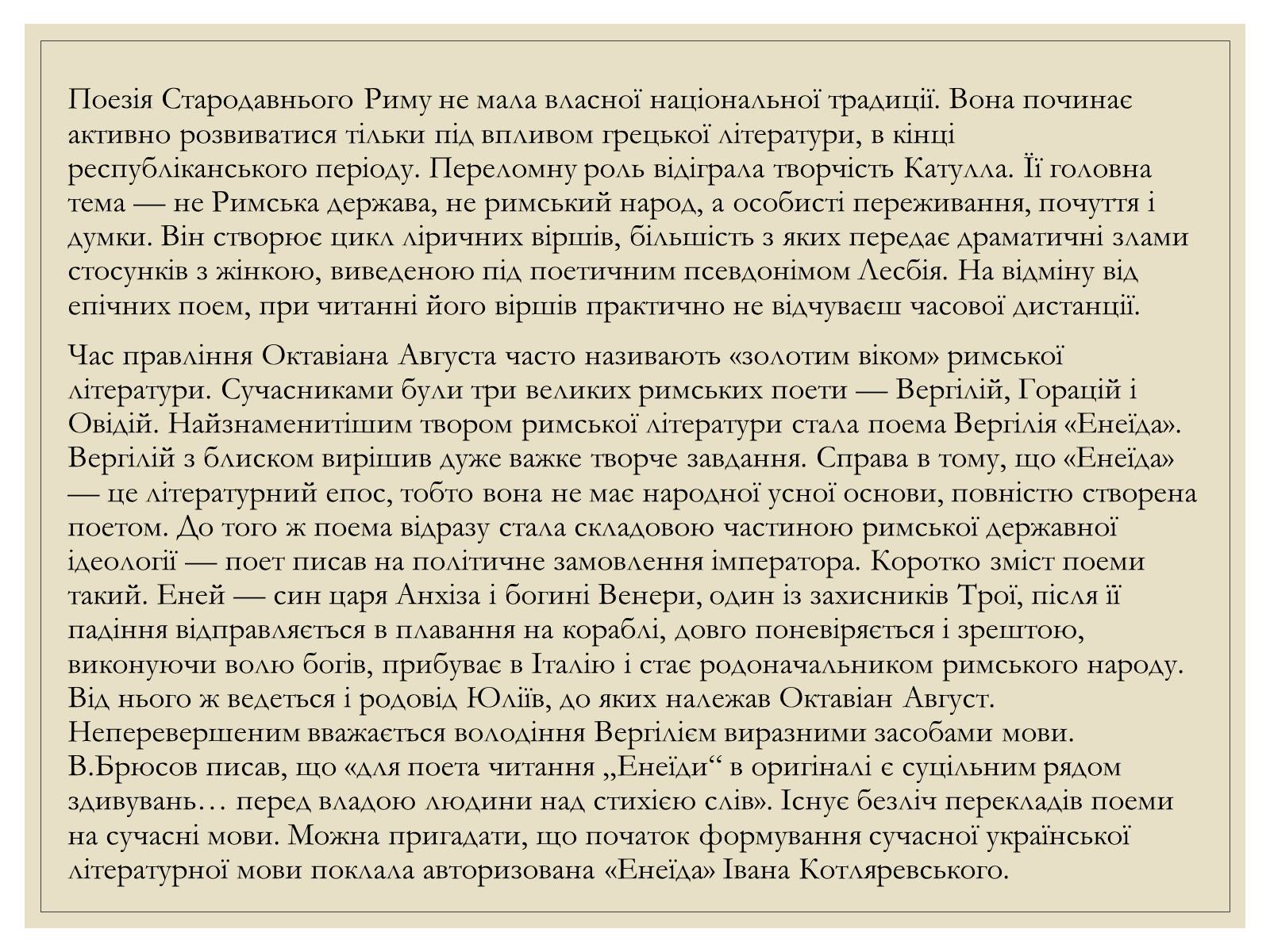 Презентація на тему «Римська Релігія та культура» - Слайд #16 Презентація на тему «Римська Релігія та культура» - Слайд #16