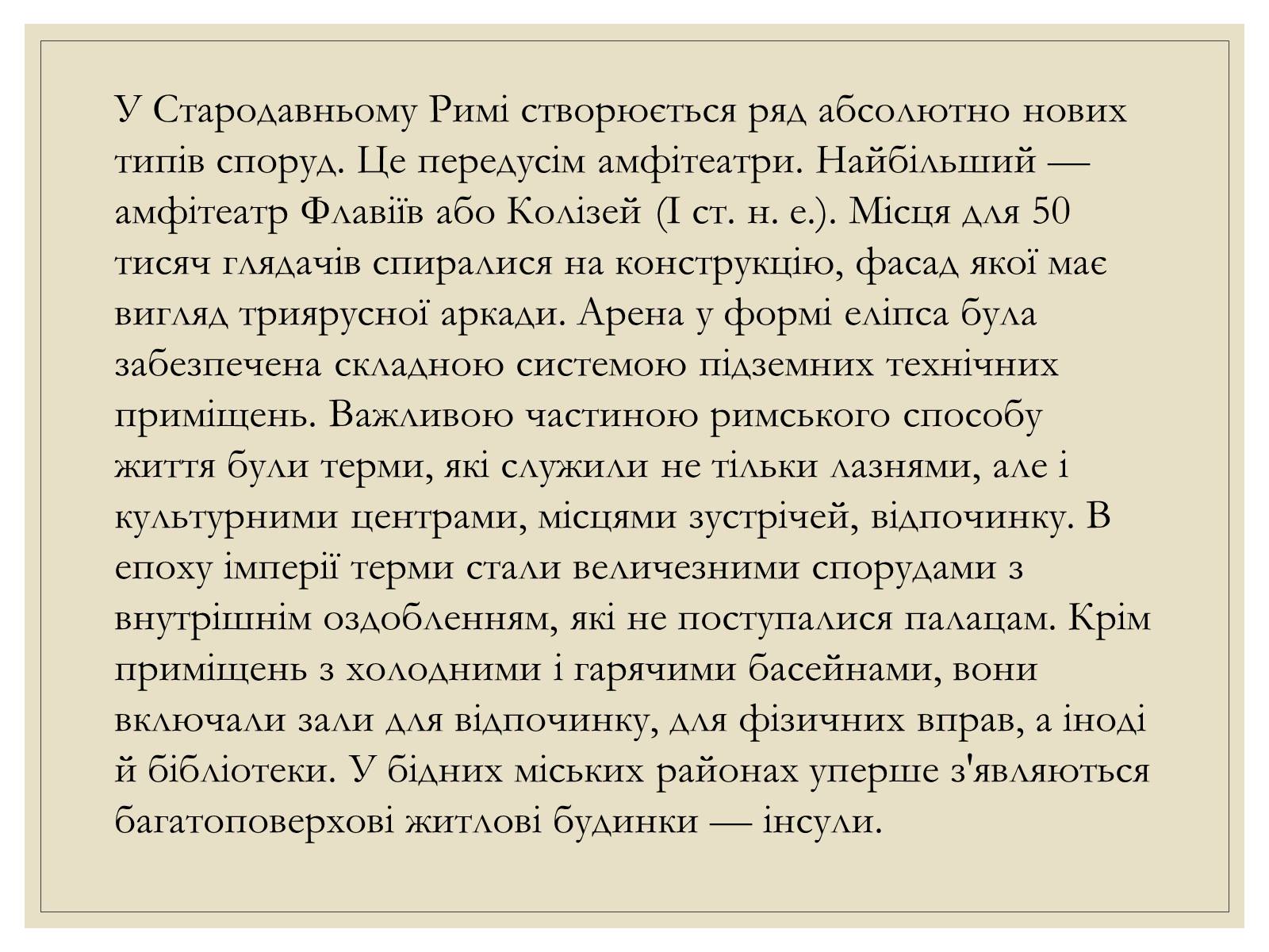 Презентація на тему «Римська Релігія та культура» - Слайд #22 Презентація на тему «Римська Релігія та культура» - Слайд #22