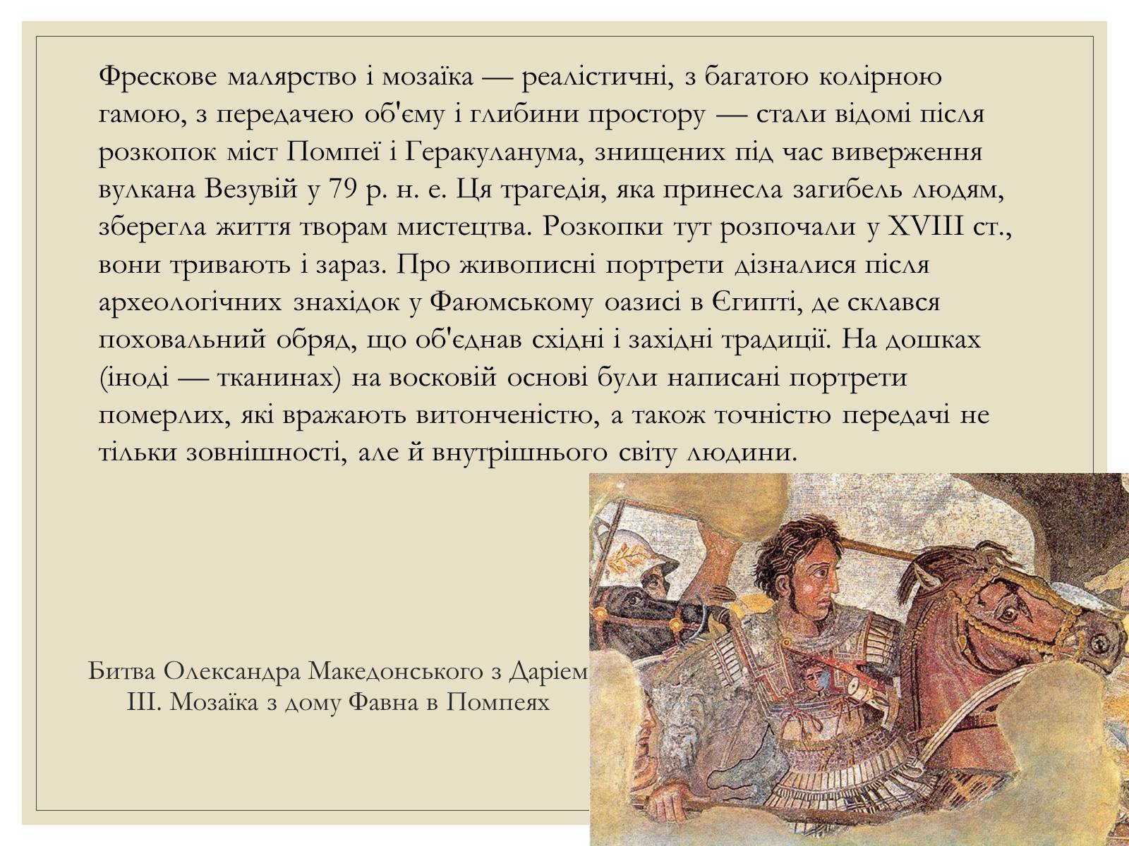 Презентація на тему «Римська Релігія та культура» - Слайд #25 Презентація на тему «Римська Релігія та культура» - Слайд #25