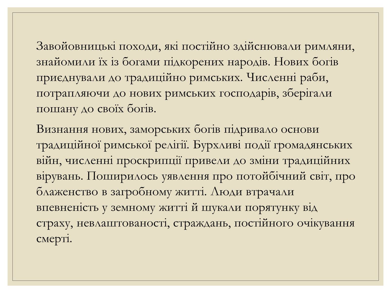Презентація на тему «Римська Релігія та культура» - Слайд #7 Презентація на тему «Римська Релігія та культура» - Слайд #7