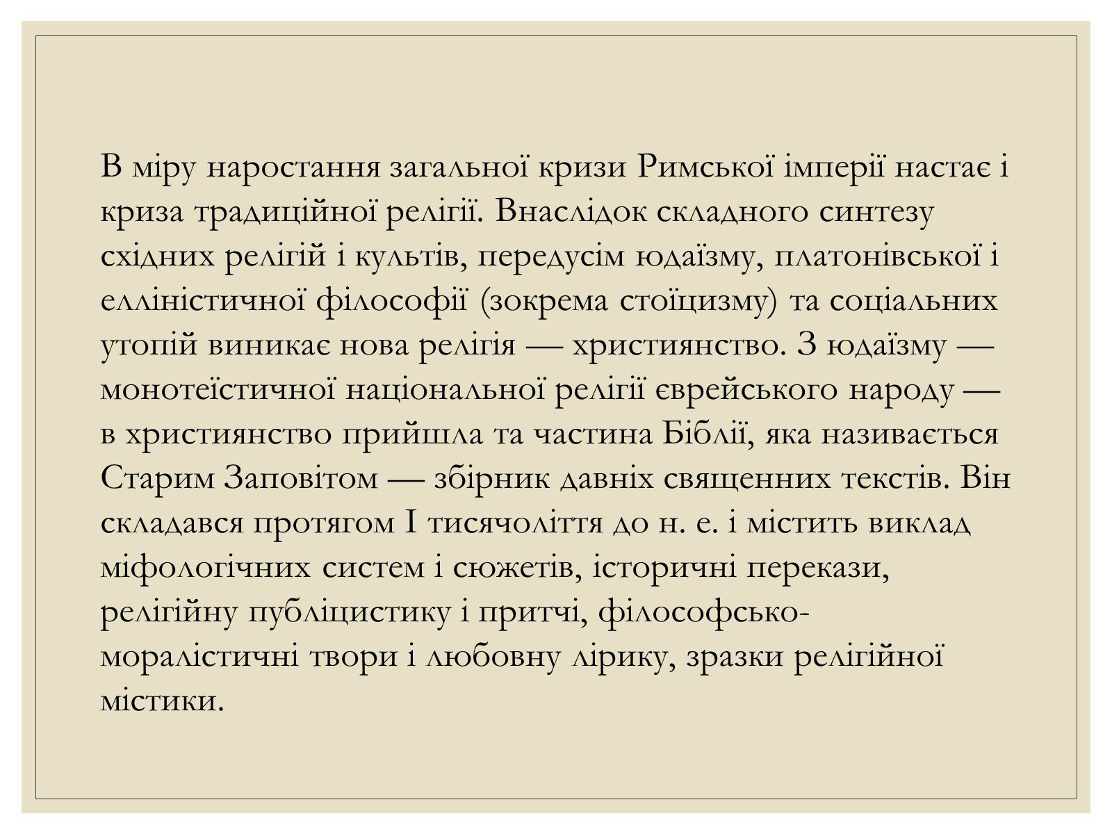 Презентація на тему «Римська Релігія та культура» - Слайд #8 Презентація на тему «Римська Релігія та культура» - Слайд #8