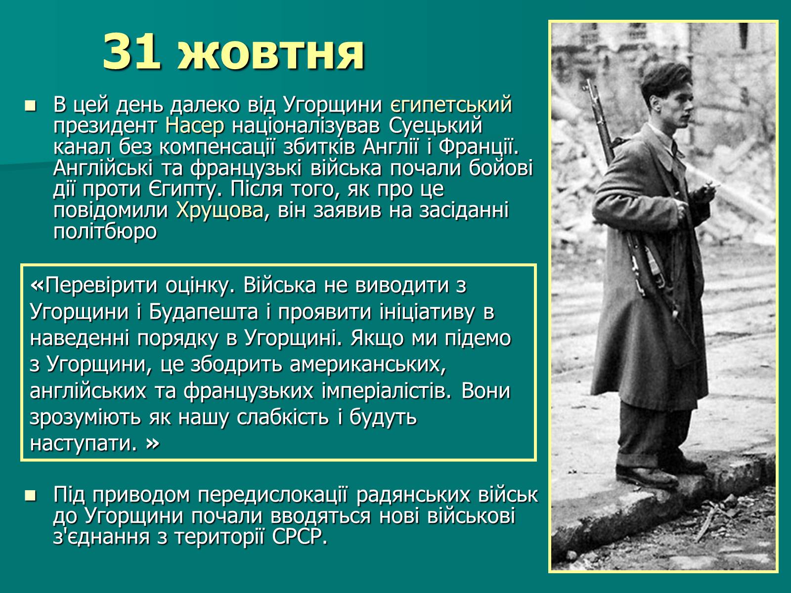 Презентація на тему «Угорська революція» - Слайд #19 Презентація на тему «Угорська революція» - Слайд #19