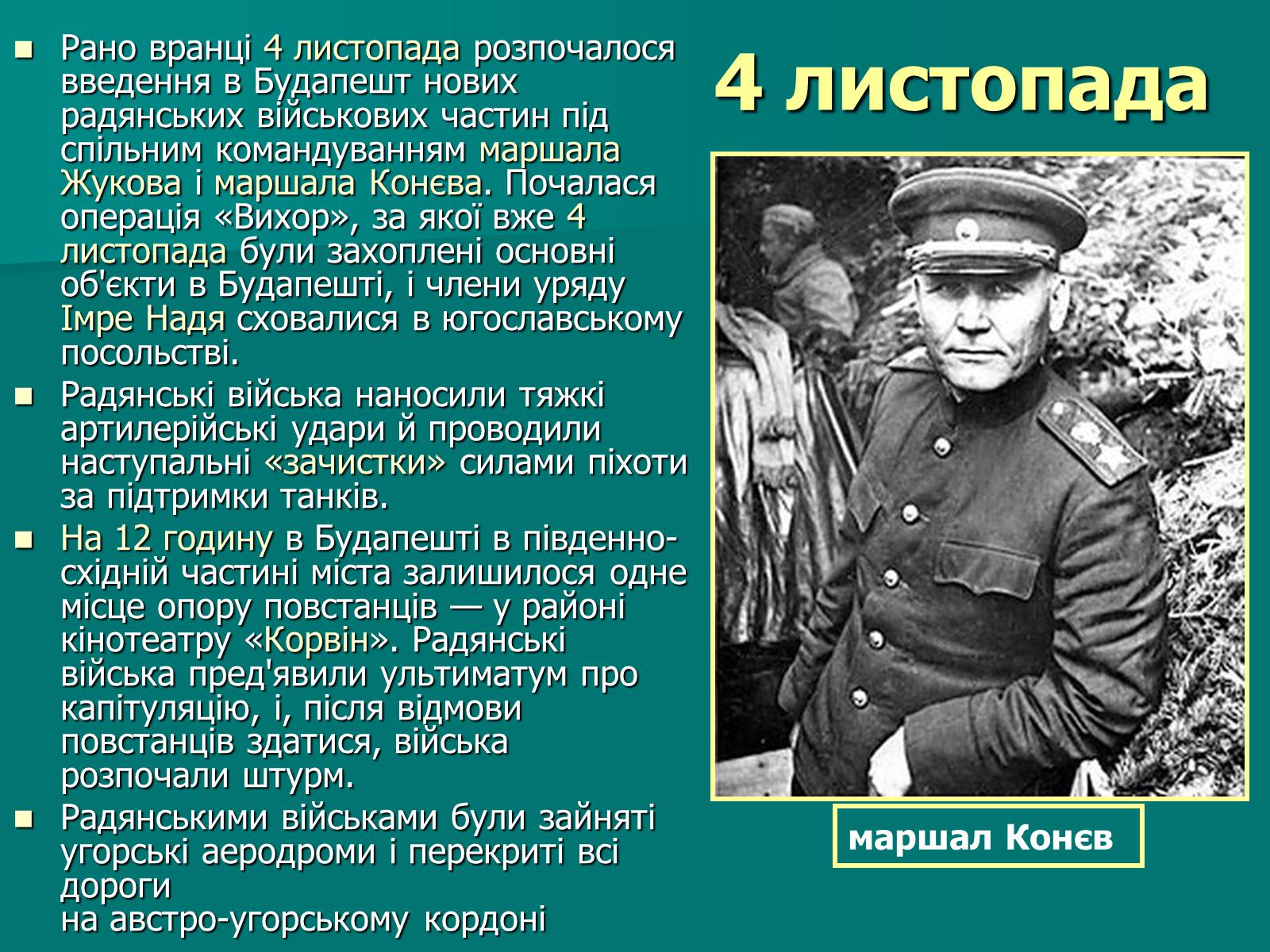 Презентація на тему «Угорська революція» - Слайд #29 Презентація на тему «Угорська революція» - Слайд #29