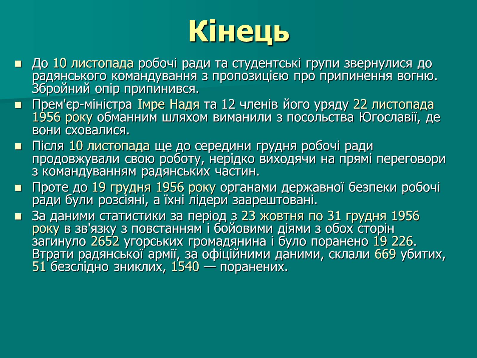 Презентація на тему «Угорська революція» - Слайд #31 Презентація на тему «Угорська революція» - Слайд #31