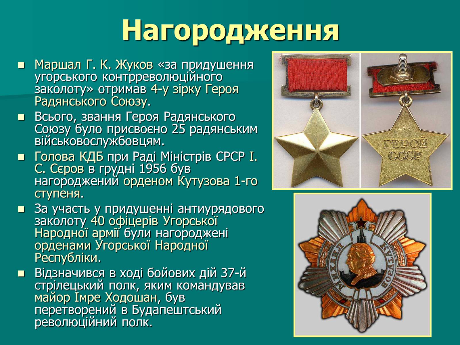 Презентація на тему «Угорська революція» - Слайд #33 Презентація на тему «Угорська революція» - Слайд #33