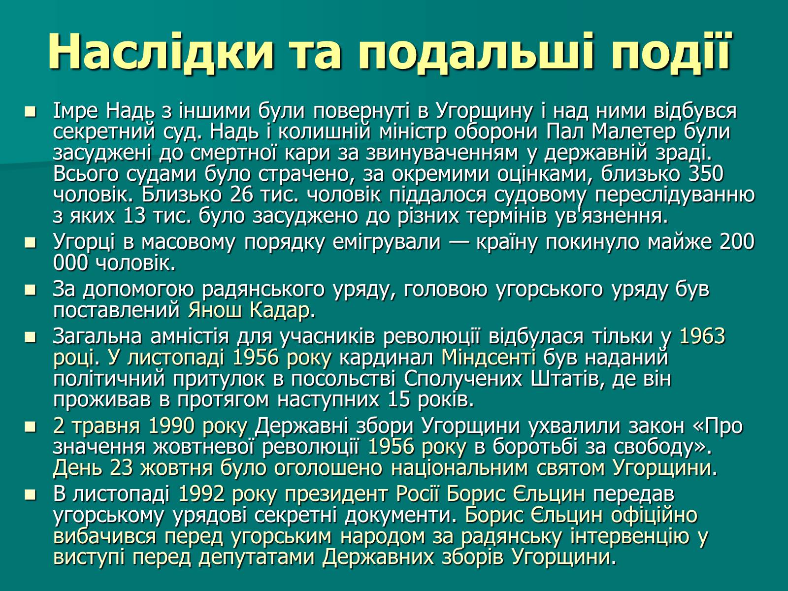 Презентація на тему «Угорська революція» - Слайд #34 Презентація на тему «Угорська революція» - Слайд #34