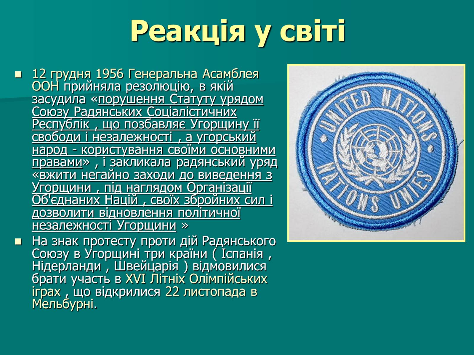 Презентація на тему «Угорська революція» - Слайд #35 Презентація на тему «Угорська революція» - Слайд #35