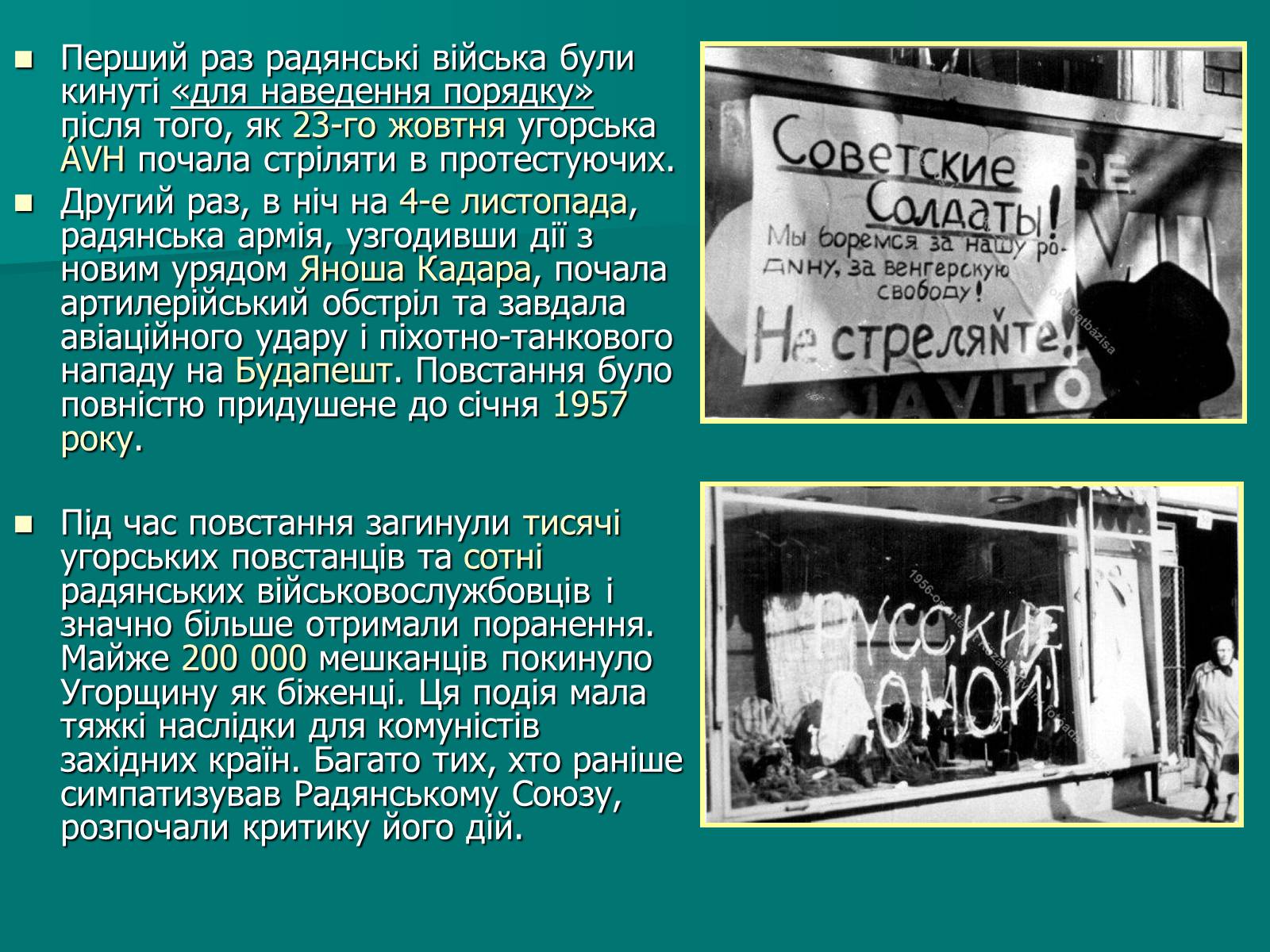 Презентація на тему «Угорська революція» - Слайд #6 Презентація на тему «Угорська революція» - Слайд #6