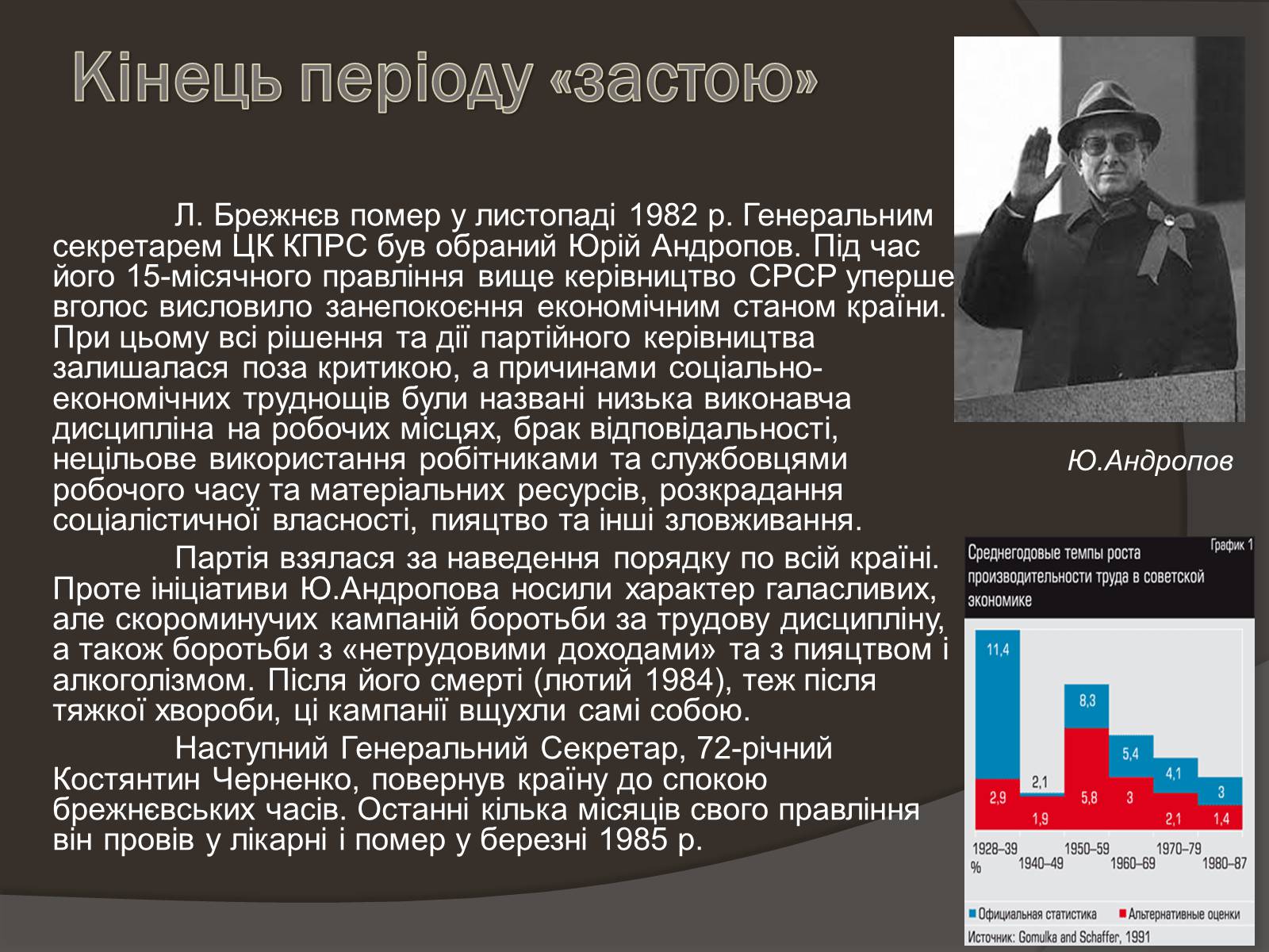 Презентація на тему «Період «Застою» В Срср» - Слайд #12 Презентація на тему «Період «Застою» В Срср» - Слайд #12