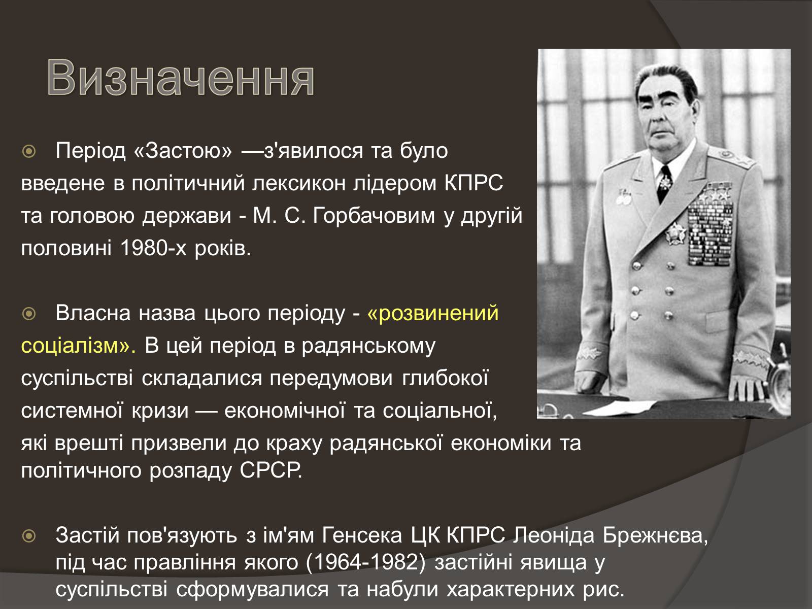 Презентація на тему «Період «Застою» В Срср» - Слайд #3 Презентація на тему «Період «Застою» В Срср» - Слайд #3