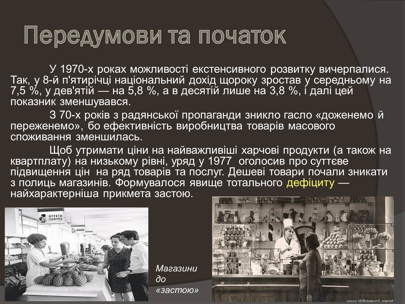 Презентація на тему «Період «Застою» В Срср» - Слайд #4 Презентація на тему «Період «Застою» В Срср» - Слайд #4