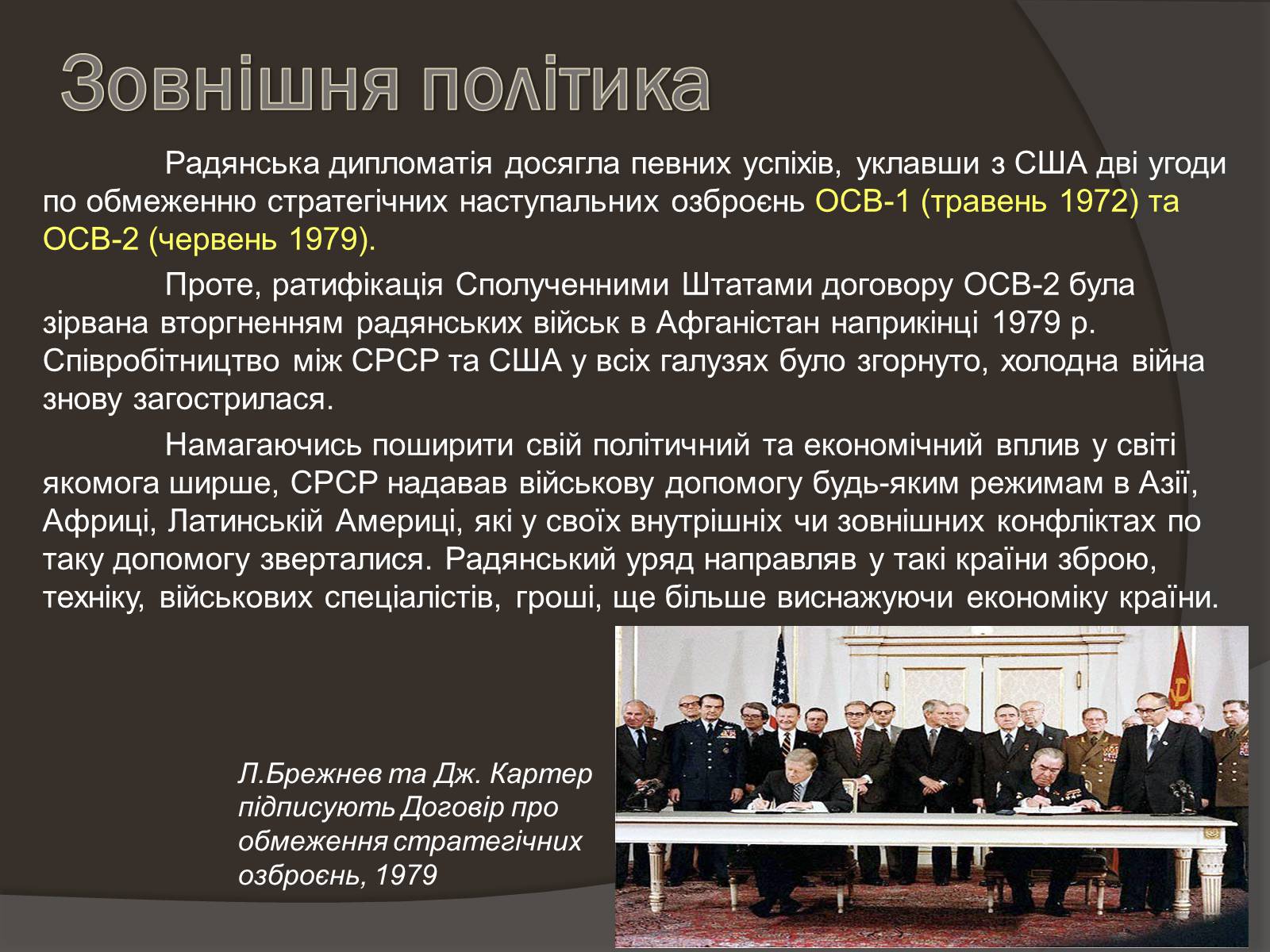 Презентація на тему «Період «Застою» В Срср» - Слайд #7 Презентація на тему «Період «Застою» В Срср» - Слайд #7