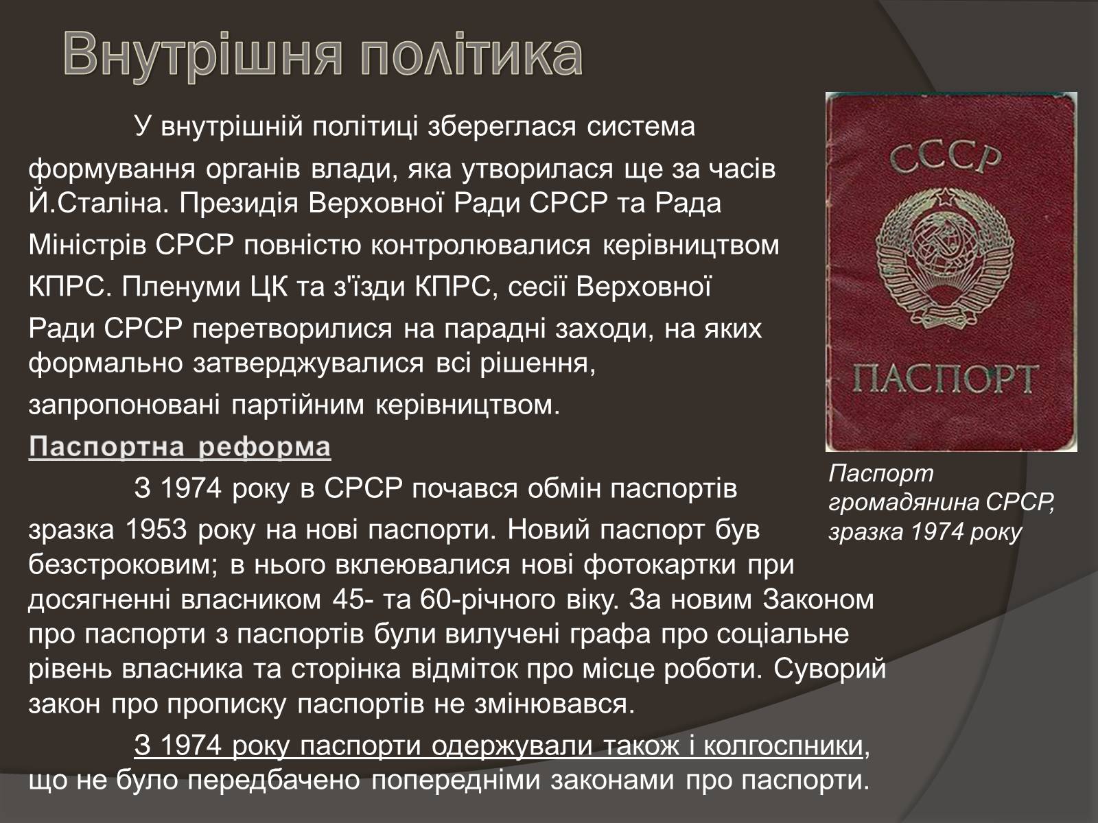 Презентація на тему «Період «Застою» В Срср» - Слайд #8 Презентація на тему «Період «Застою» В Срср» - Слайд #8