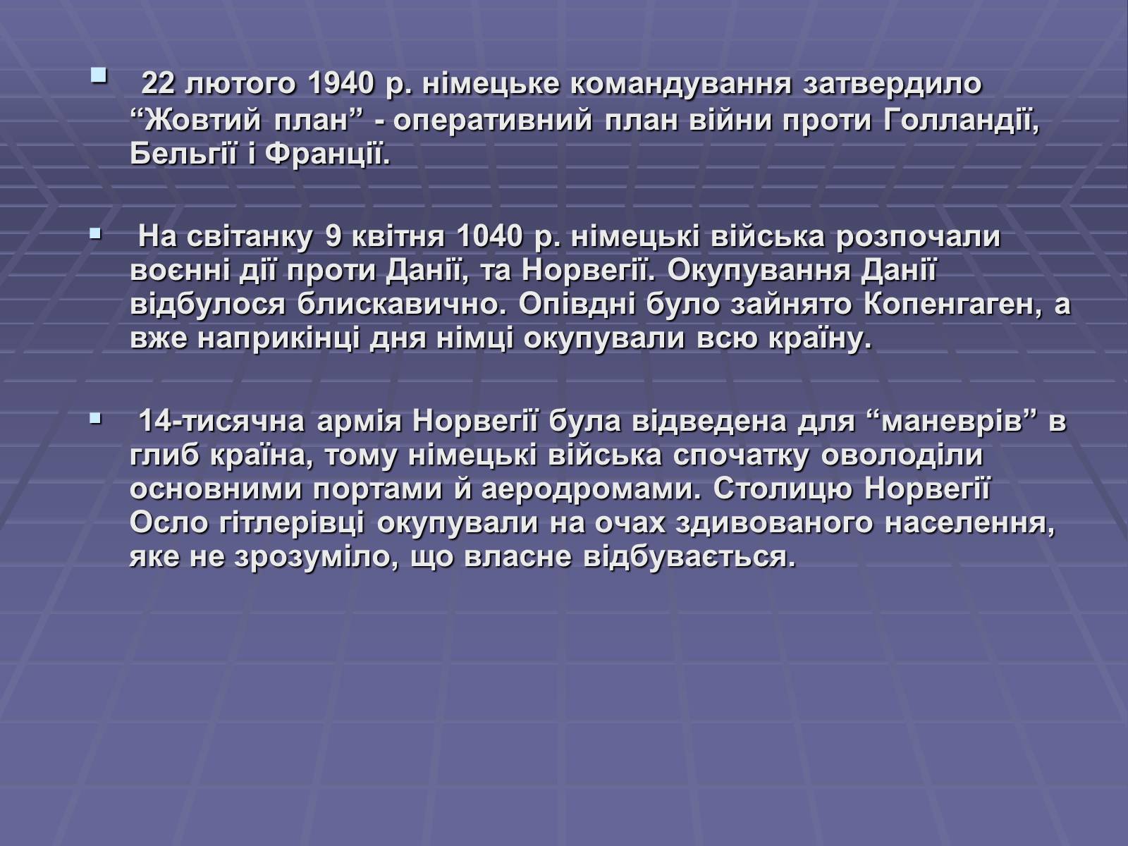 Презентація на тему «Початок Другої Світової війни» (варіант 2) - Слайд #10 Презентація на тему «Початок Другої Світової війни» (варіант 2) - Слайд #10