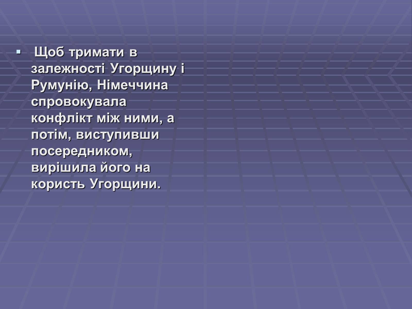 Презентація на тему «Початок Другої Світової війни» (варіант 2) - Слайд #13 Презентація на тему «Початок Другої Світової війни» (варіант 2) - Слайд #13