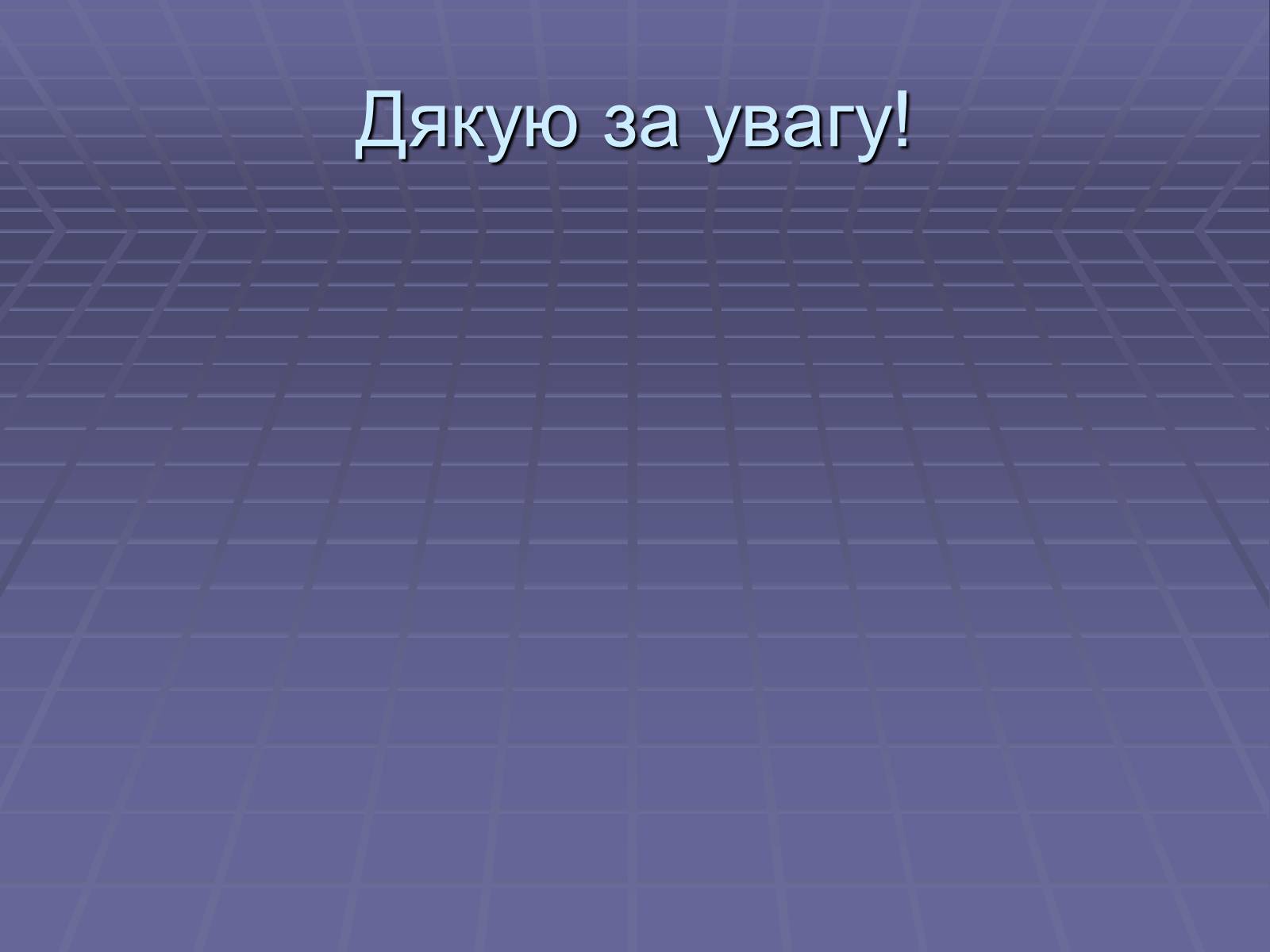 Презентація на тему «Початок Другої Світової війни» (варіант 2) - Слайд #14 Презентація на тему «Початок Другої Світової війни» (варіант 2) - Слайд #14