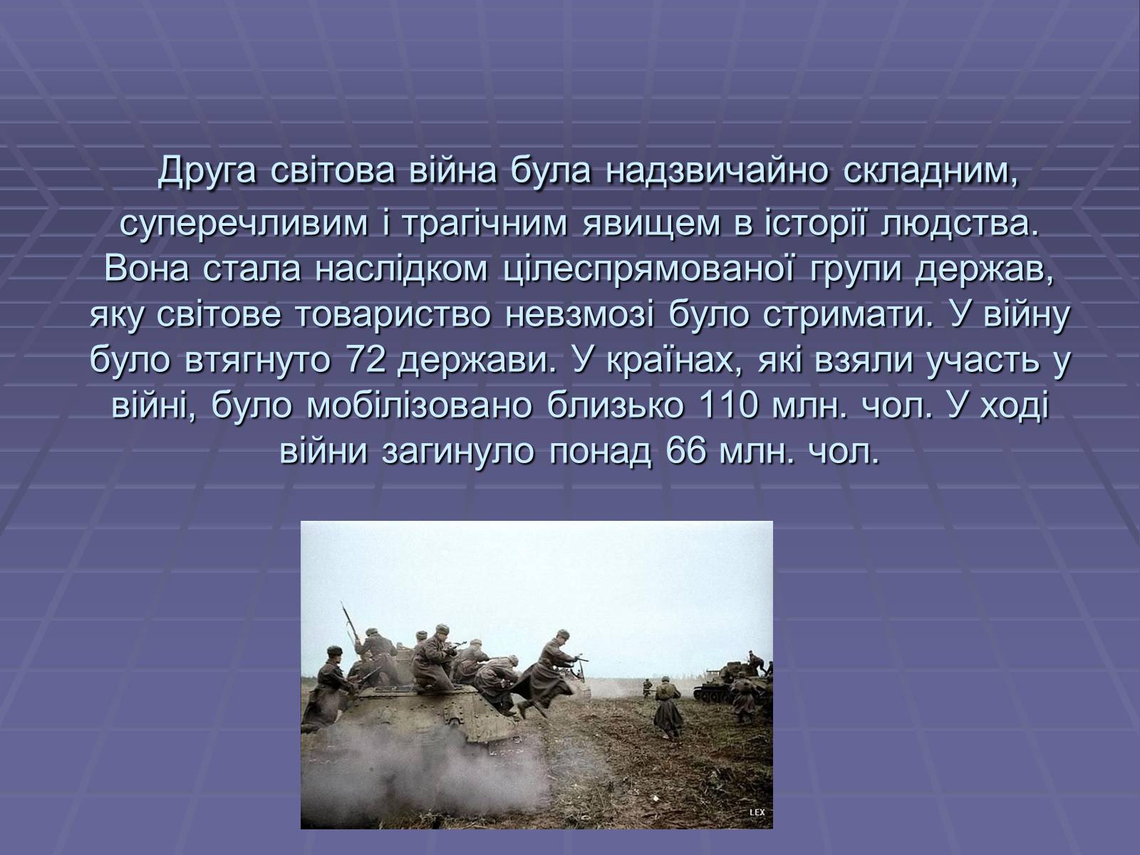 Презентація на тему «Початок Другої Світової війни» (варіант 2) - Слайд #2 Презентація на тему «Початок Другої Світової війни» (варіант 2) - Слайд #2