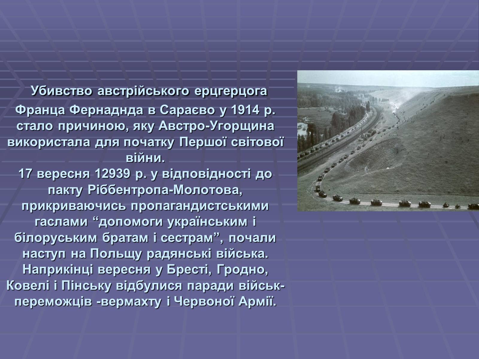 Презентація на тему «Початок Другої Світової війни» (варіант 2) - Слайд #3 Презентація на тему «Початок Другої Світової війни» (варіант 2) - Слайд #3