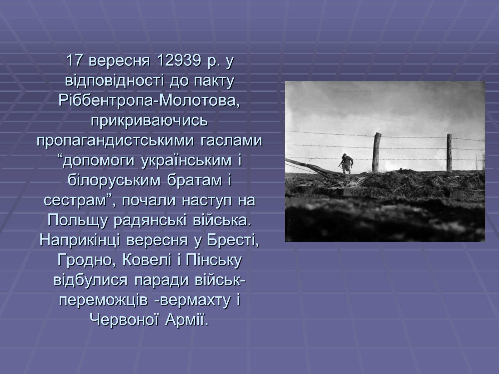 Презентація на тему «Початок Другої Світової війни» (варіант 2) - Слайд #4 Презентація на тему «Початок Другої Світової війни» (варіант 2) - Слайд #4