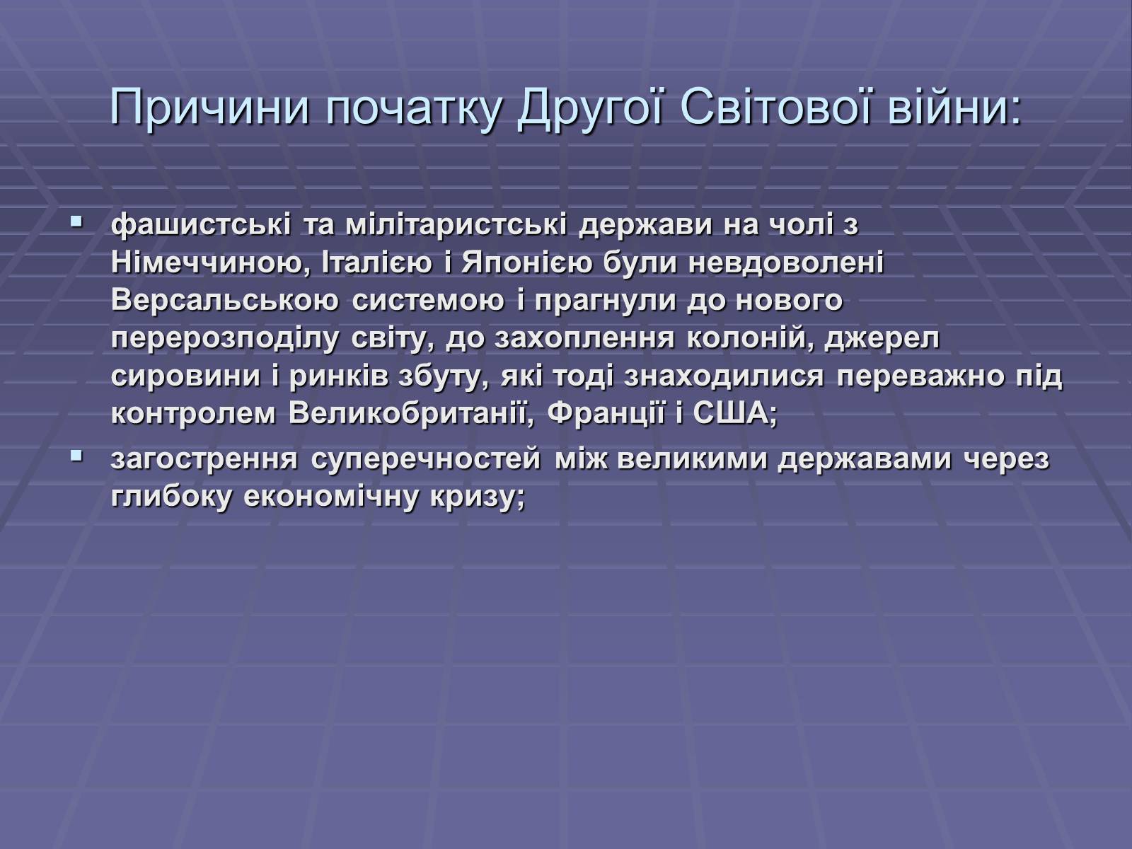 Презентація на тему «Початок Другої Світової війни» (варіант 2) - Слайд #5 Презентація на тему «Початок Другої Світової війни» (варіант 2) - Слайд #5