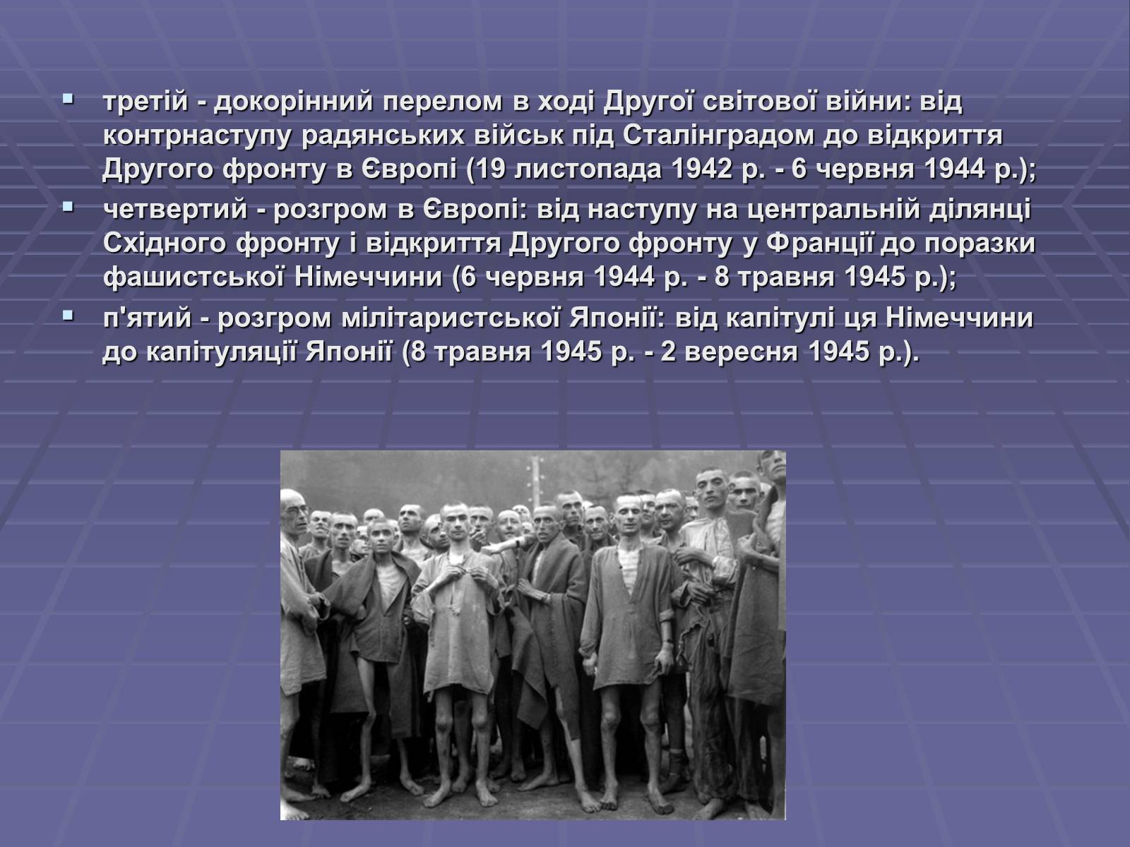 Презентація на тему «Початок Другої Світової війни» (варіант 2) - Слайд #8 Презентація на тему «Початок Другої Світової війни» (варіант 2) - Слайд #8