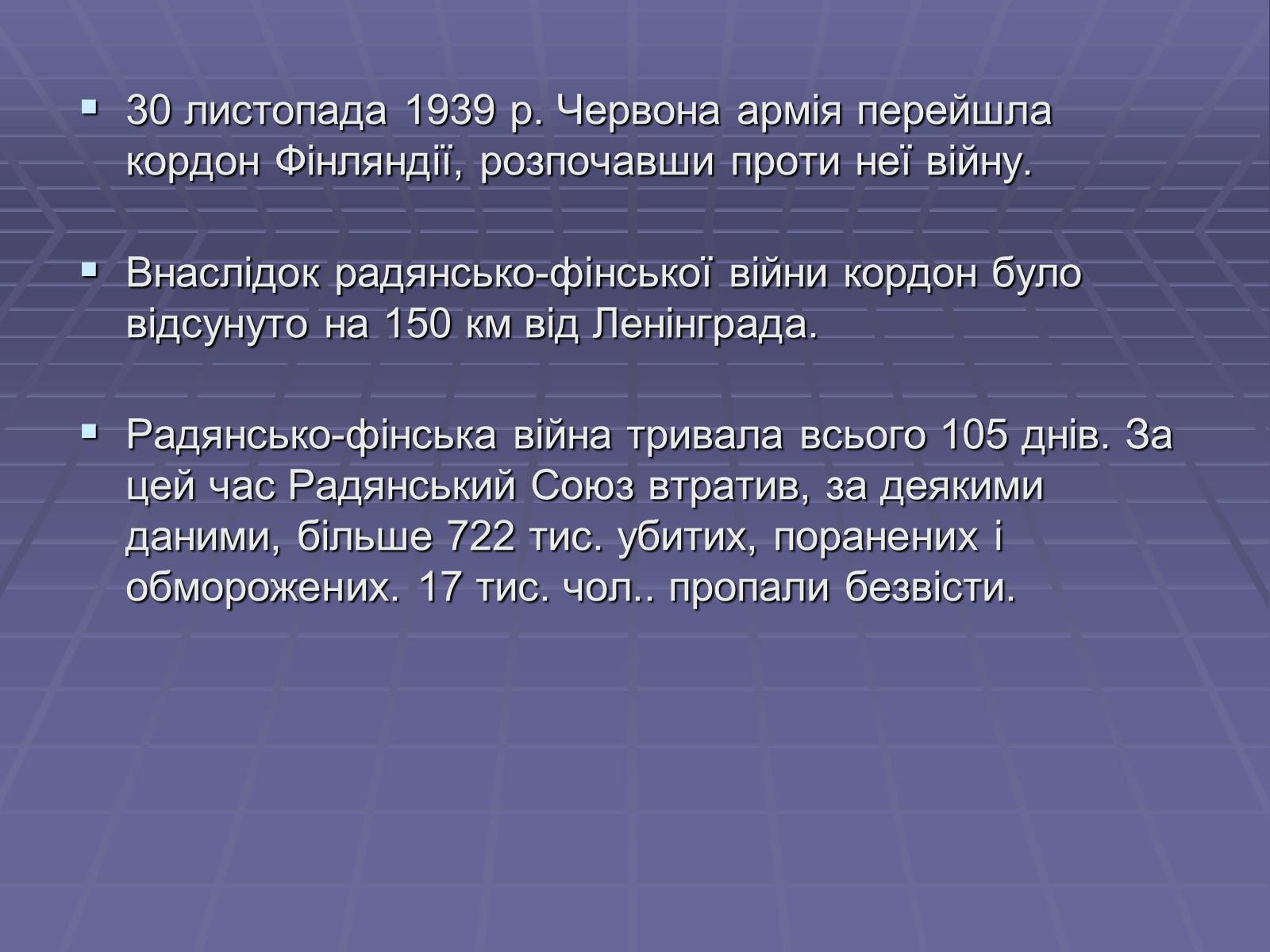 Презентація на тему «Початок Другої Світової війни» (варіант 2) - Слайд #9 Презентація на тему «Початок Другої Світової війни» (варіант 2) - Слайд #9