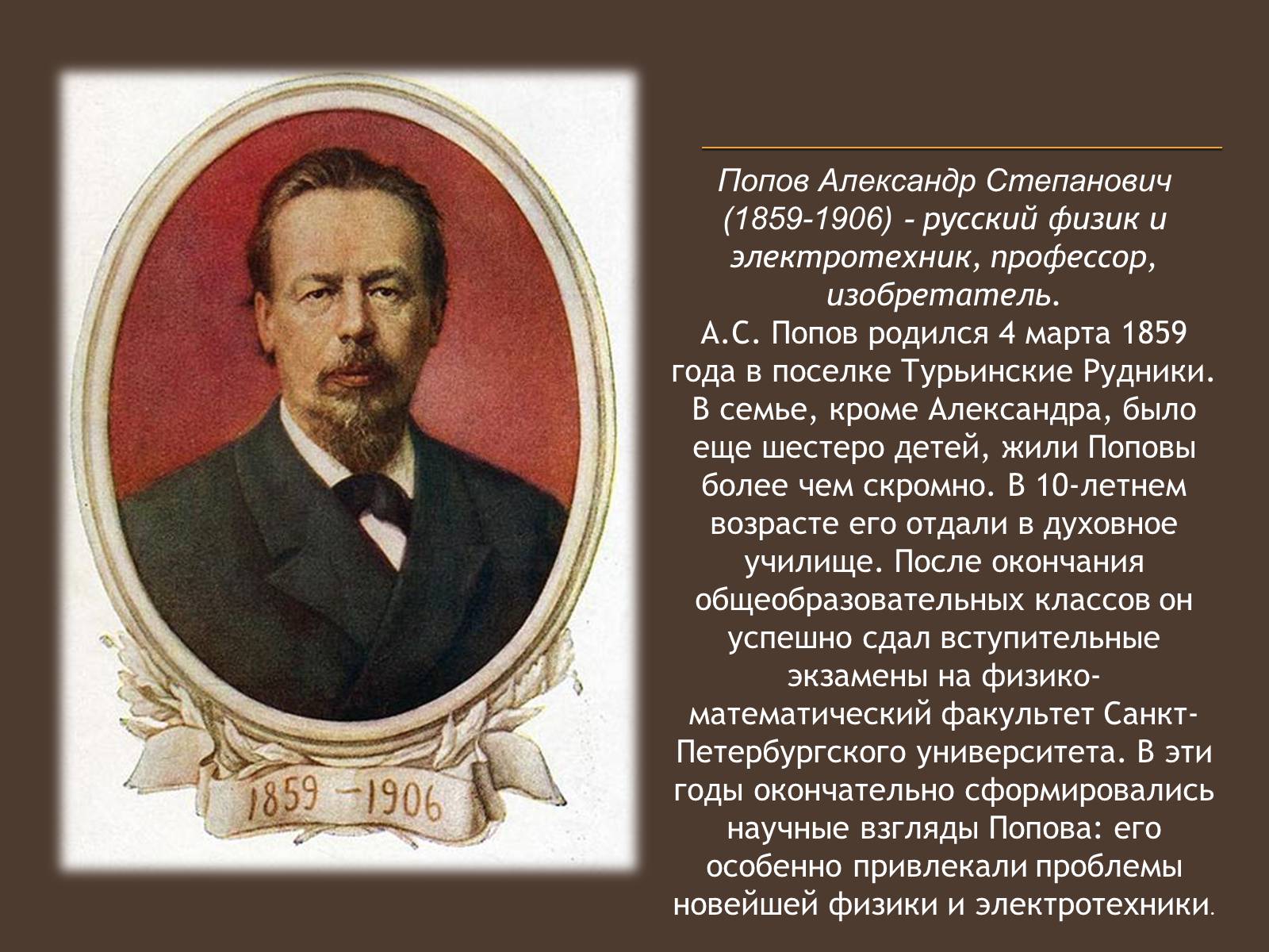 Презентація на тему «Изобретение радио А.С. Поповым» - Слайд #2 Презентація на тему «Изобретение радио А.С. Поповым» - Слайд #2