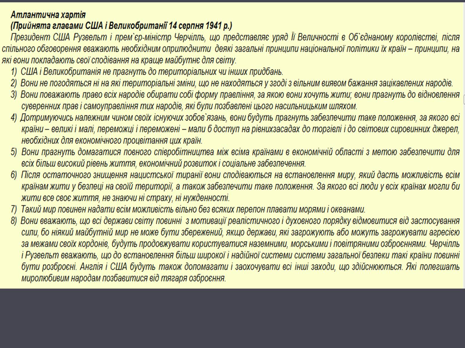 Презентація на тему «Причини і початок другої світової війни» - Слайд #17 Презентація на тему «Причини і початок другої світової війни» - Слайд #17