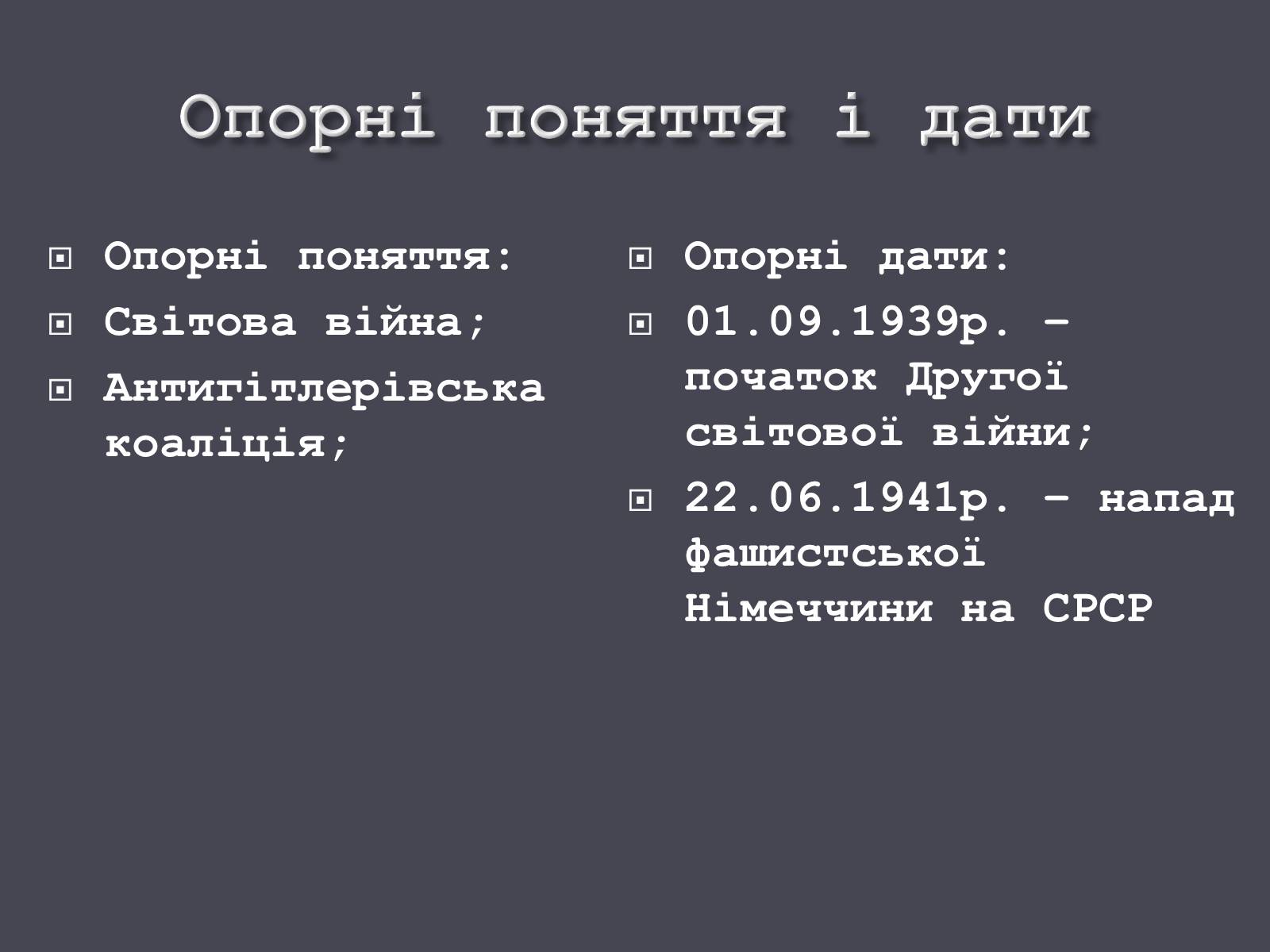 Презентація на тему «Причини і початок другої світової війни» - Слайд #4 Презентація на тему «Причини і початок другої світової війни» - Слайд #4
