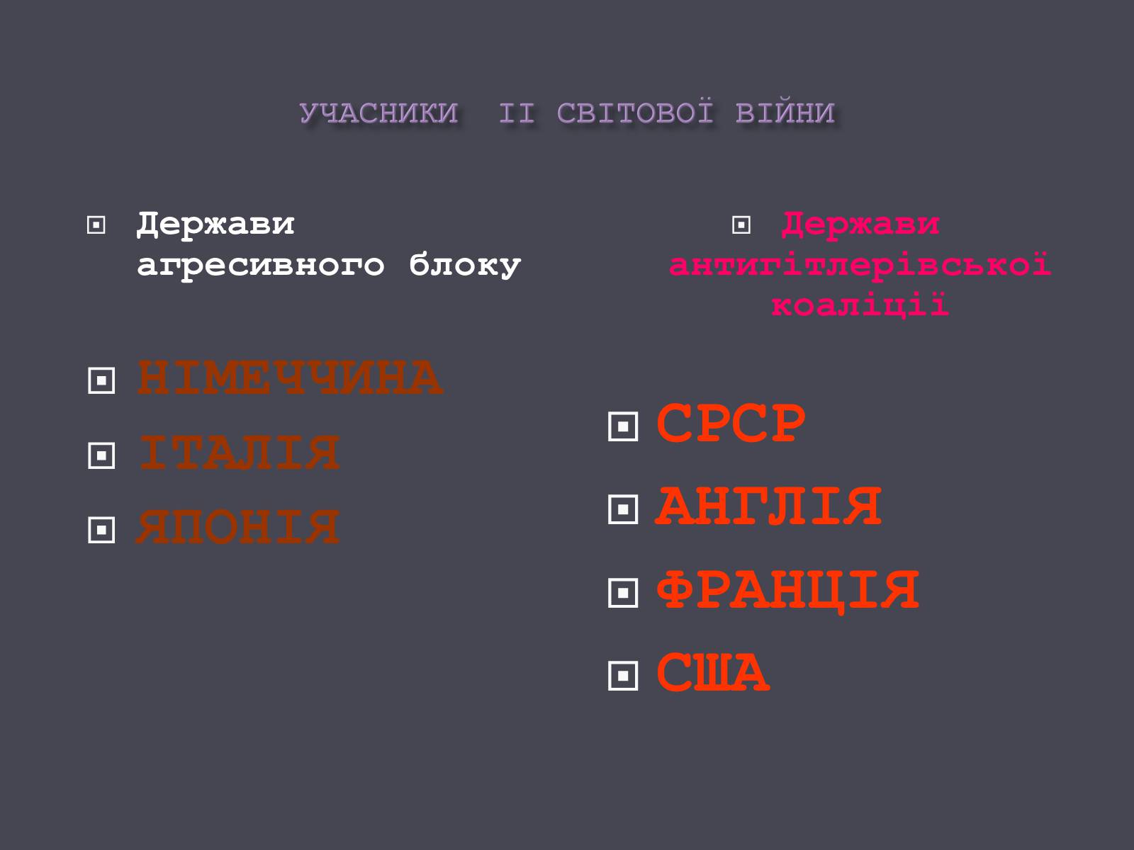 Презентація на тему «Причини і початок другої світової війни» - Слайд #7 Презентація на тему «Причини і початок другої світової війни» - Слайд #7