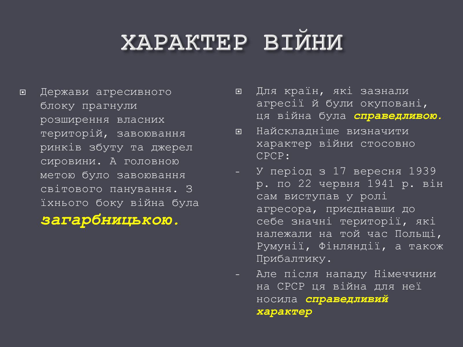 Презентація на тему «Причини і початок другої світової війни» - Слайд #8 Презентація на тему «Причини і початок другої світової війни» - Слайд #8