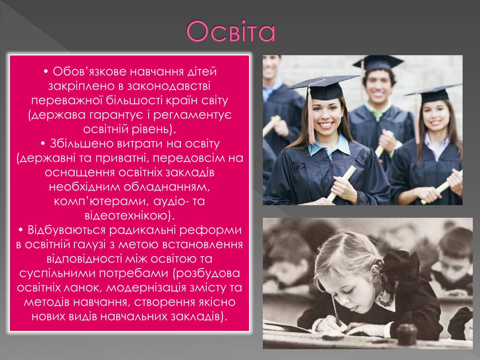 Презентація на тему «Основні напрями НТР у II пол.XX-поч.XXI ст. Розвиток науки» - Слайд #11 Презентація на тему «Основні напрями НТР у II пол.XX-поч.XXI ст. Розвиток науки» - Слайд #11