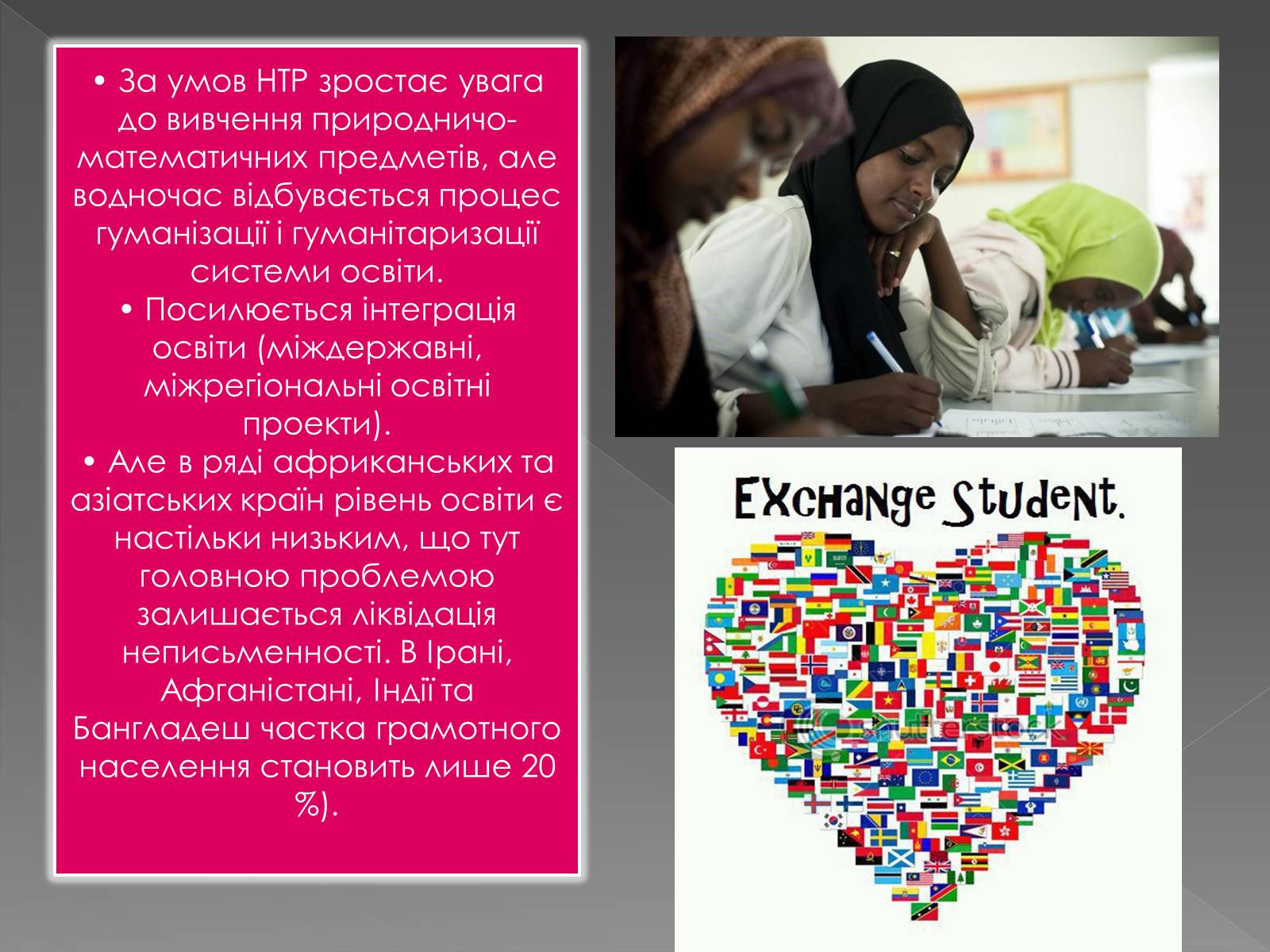 Презентація на тему «Основні напрями НТР у II пол.XX-поч.XXI ст. Розвиток науки» - Слайд #12 Презентація на тему «Основні напрями НТР у II пол.XX-поч.XXI ст. Розвиток науки» - Слайд #12