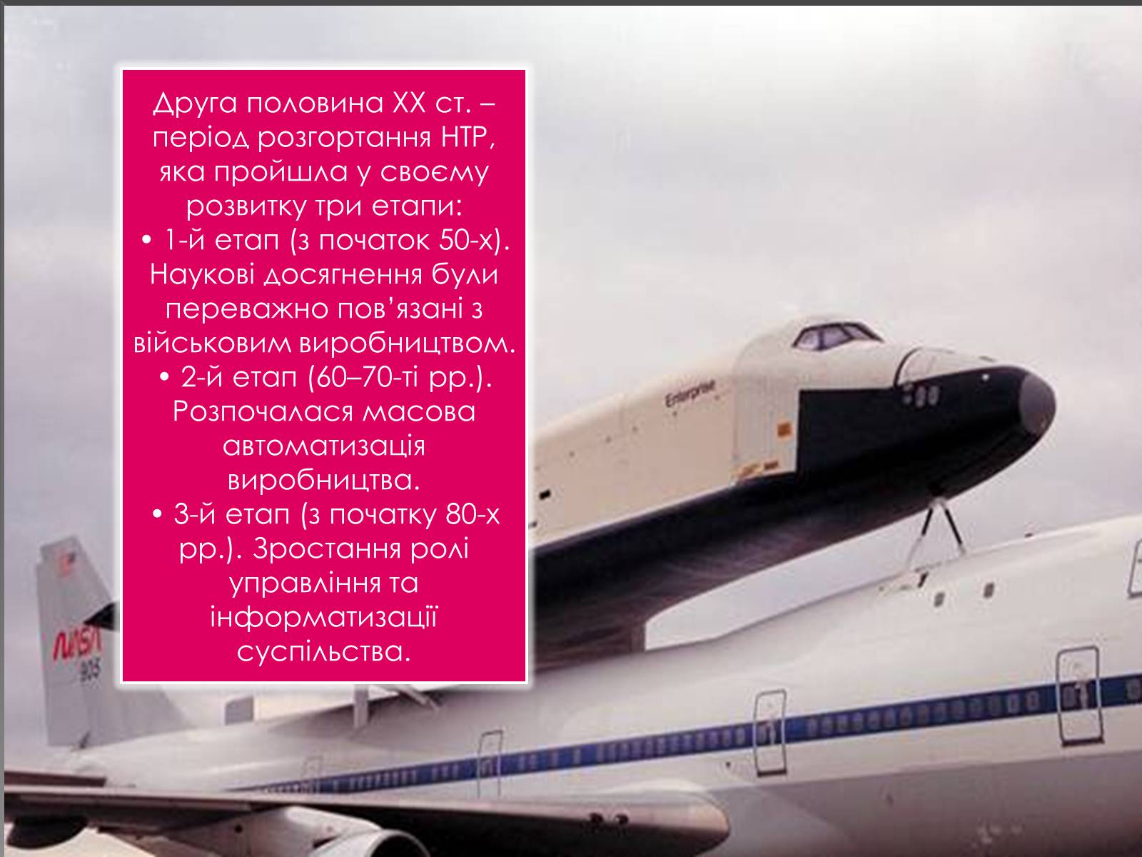 Презентація на тему «Основні напрями НТР у II пол.XX-поч.XXI ст. Розвиток науки» - Слайд #2 Презентація на тему «Основні напрями НТР у II пол.XX-поч.XXI ст. Розвиток науки» - Слайд #2