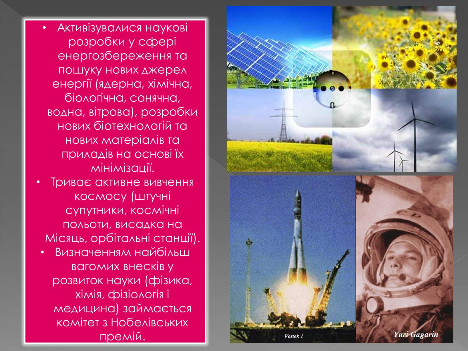 Презентація на тему «Основні напрями НТР у II пол.XX-поч.XXI ст. Розвиток науки» - Слайд #3 Презентація на тему «Основні напрями НТР у II пол.XX-поч.XXI ст. Розвиток науки» - Слайд #3