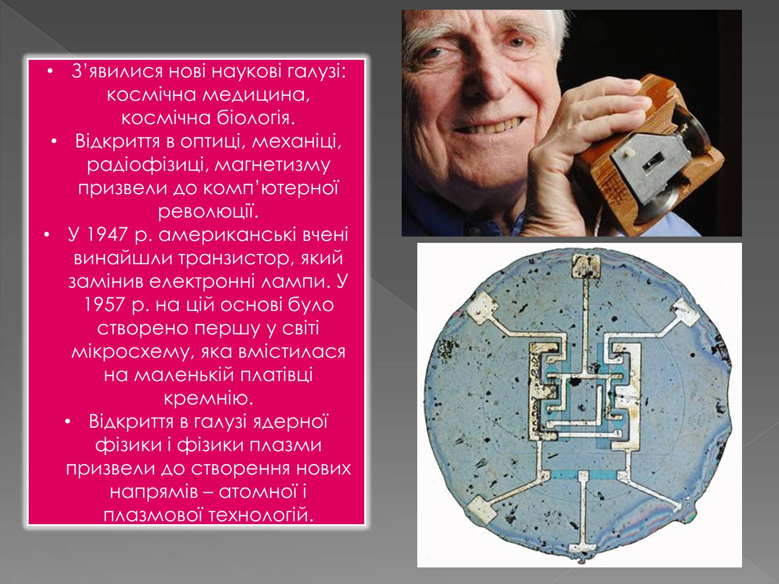 Презентація на тему «Основні напрями НТР у II пол.XX-поч.XXI ст. Розвиток науки» - Слайд #7 Презентація на тему «Основні напрями НТР у II пол.XX-поч.XXI ст. Розвиток науки» - Слайд #7