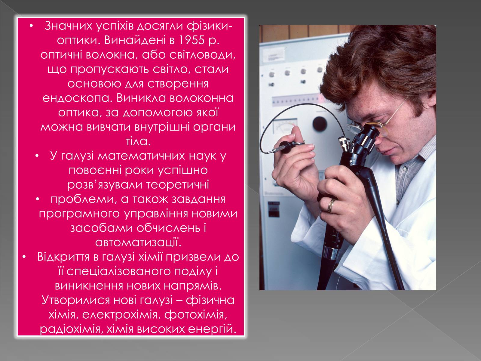 Презентація на тему «Основні напрями НТР у II пол.XX-поч.XXI ст. Розвиток науки» - Слайд #8 Презентація на тему «Основні напрями НТР у II пол.XX-поч.XXI ст. Розвиток науки» - Слайд #8