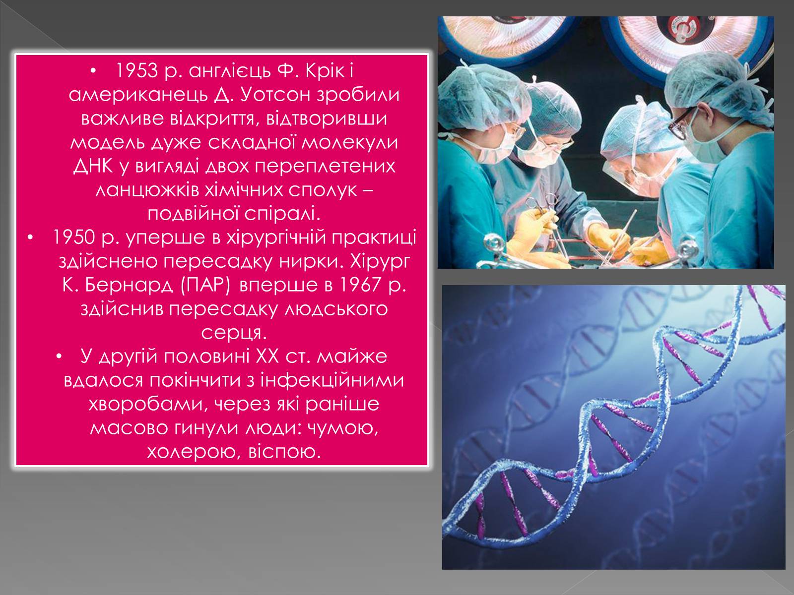Презентація на тему «Основні напрями НТР у II пол.XX-поч.XXI ст. Розвиток науки» - Слайд #9 Презентація на тему «Основні напрями НТР у II пол.XX-поч.XXI ст. Розвиток науки» - Слайд #9